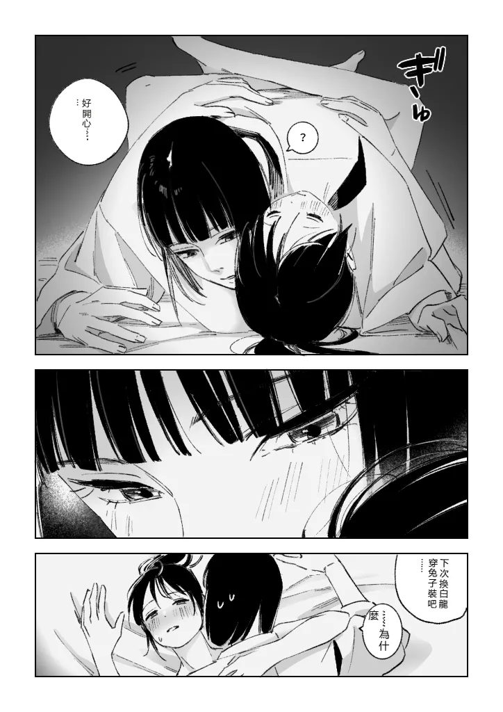 Haku SenR18 - Page 37