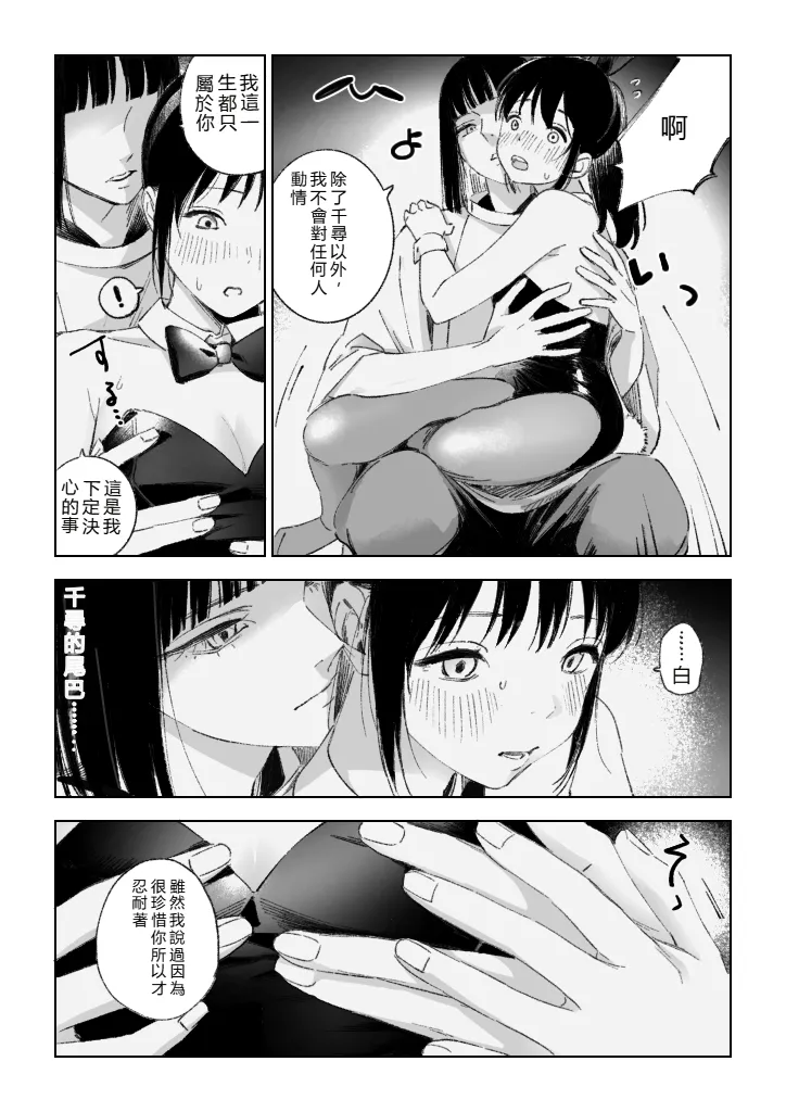 Haku SenR18 - Page 6