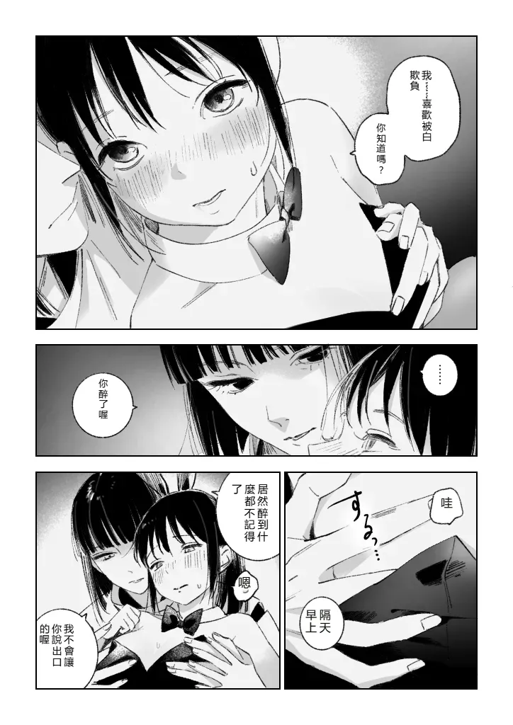 Haku SenR18 - Page 7