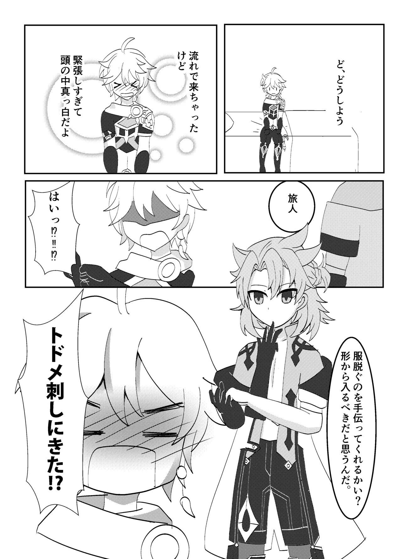 Page 12 of Kimi to Sagasu Houkisei