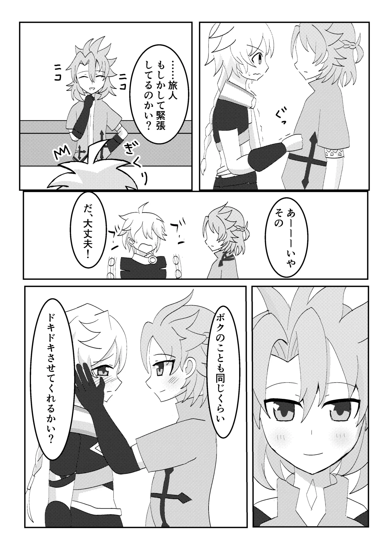 Page 13 of Kimi to Sagasu Houkisei