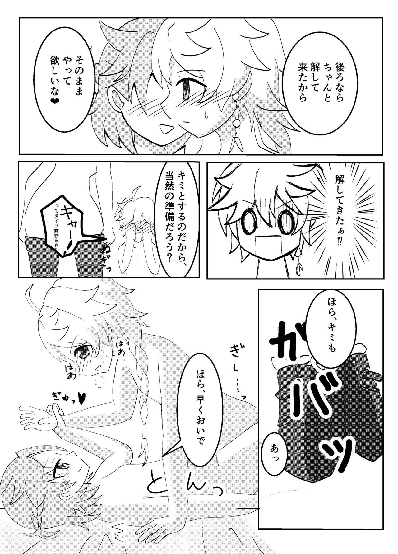 Page 16 of Kimi to Sagasu Houkisei