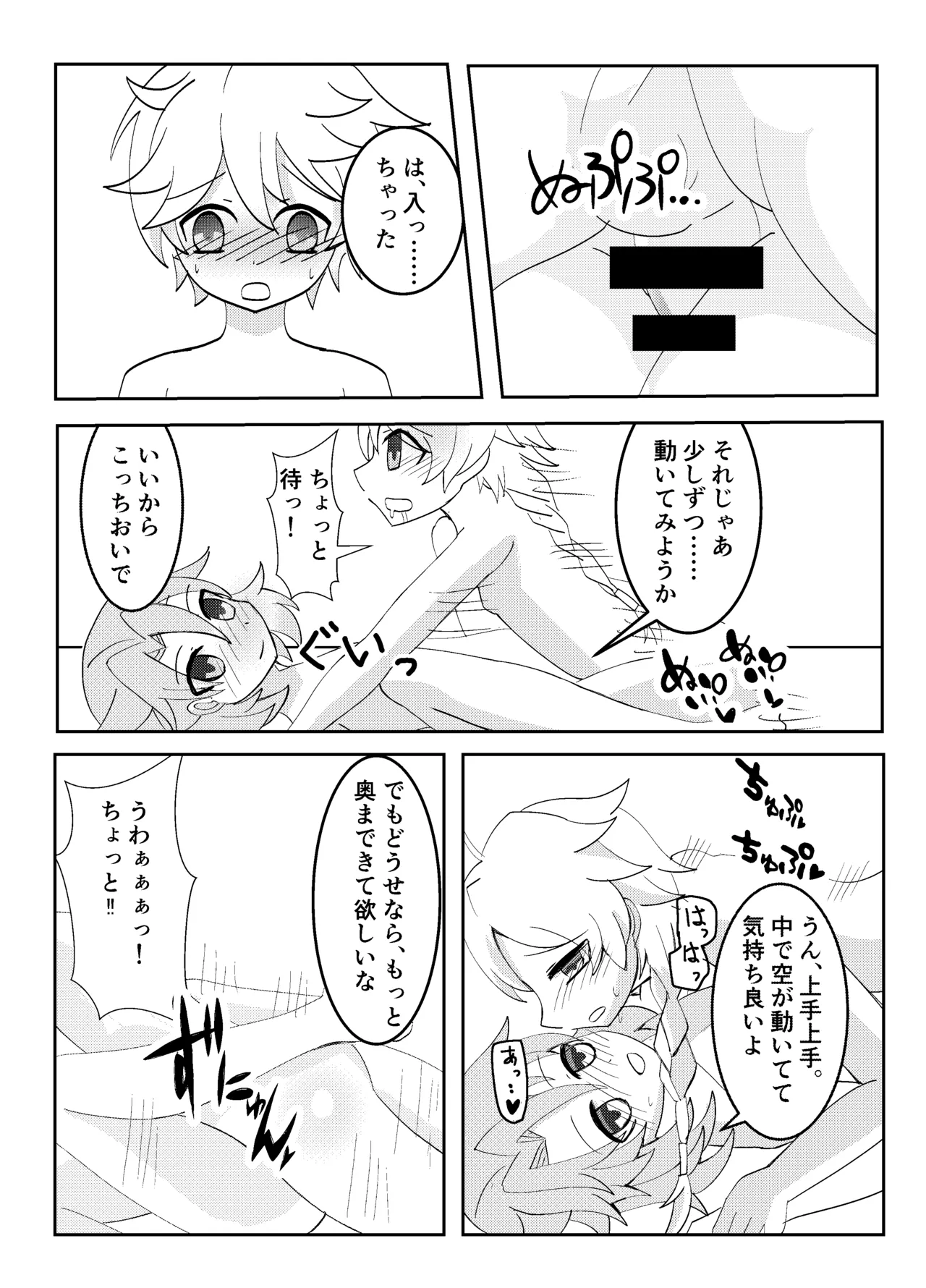 Kimi to Sagasu Houkisei - Page 17