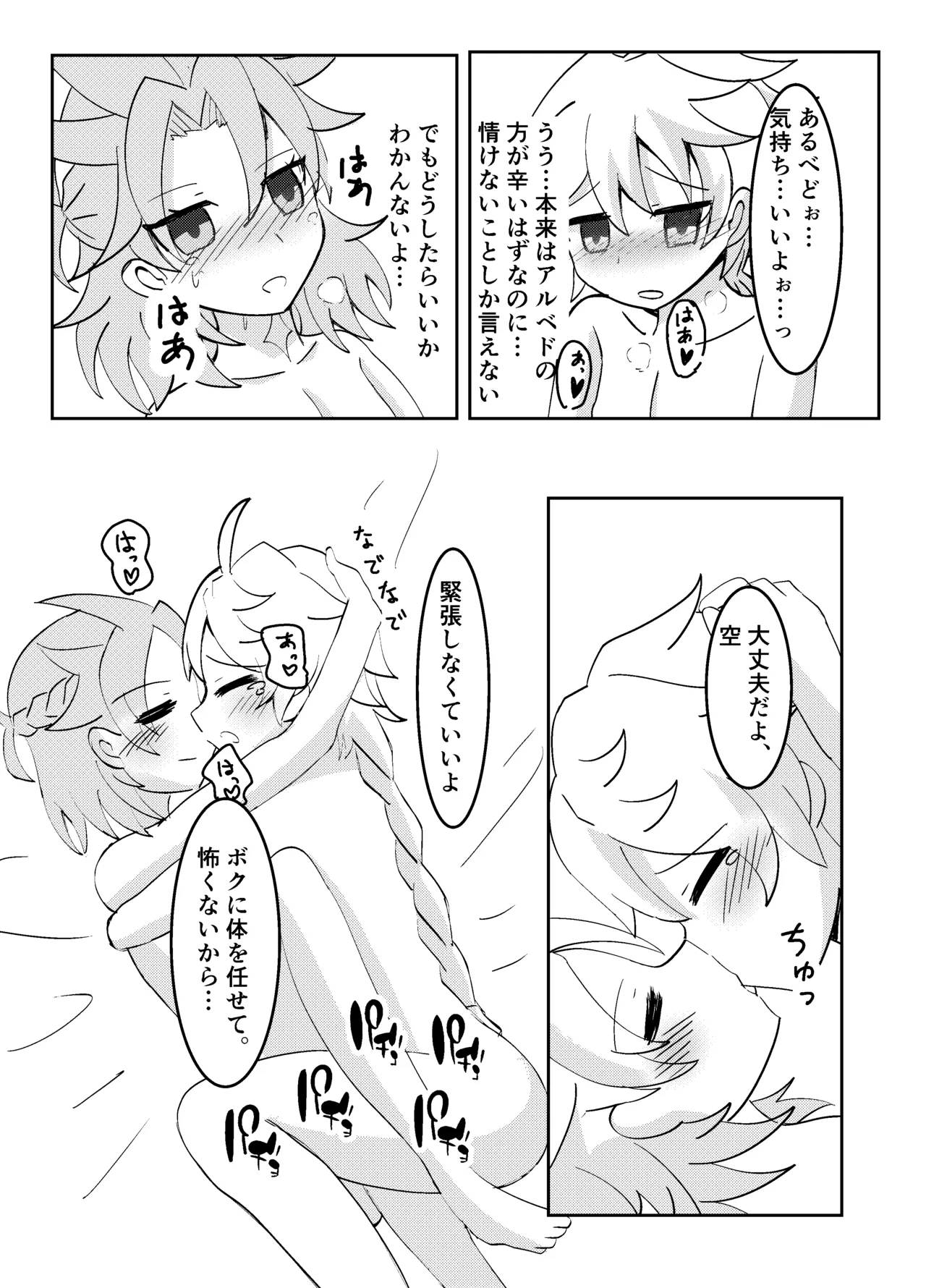 Page 18 of Kimi to Sagasu Houkisei