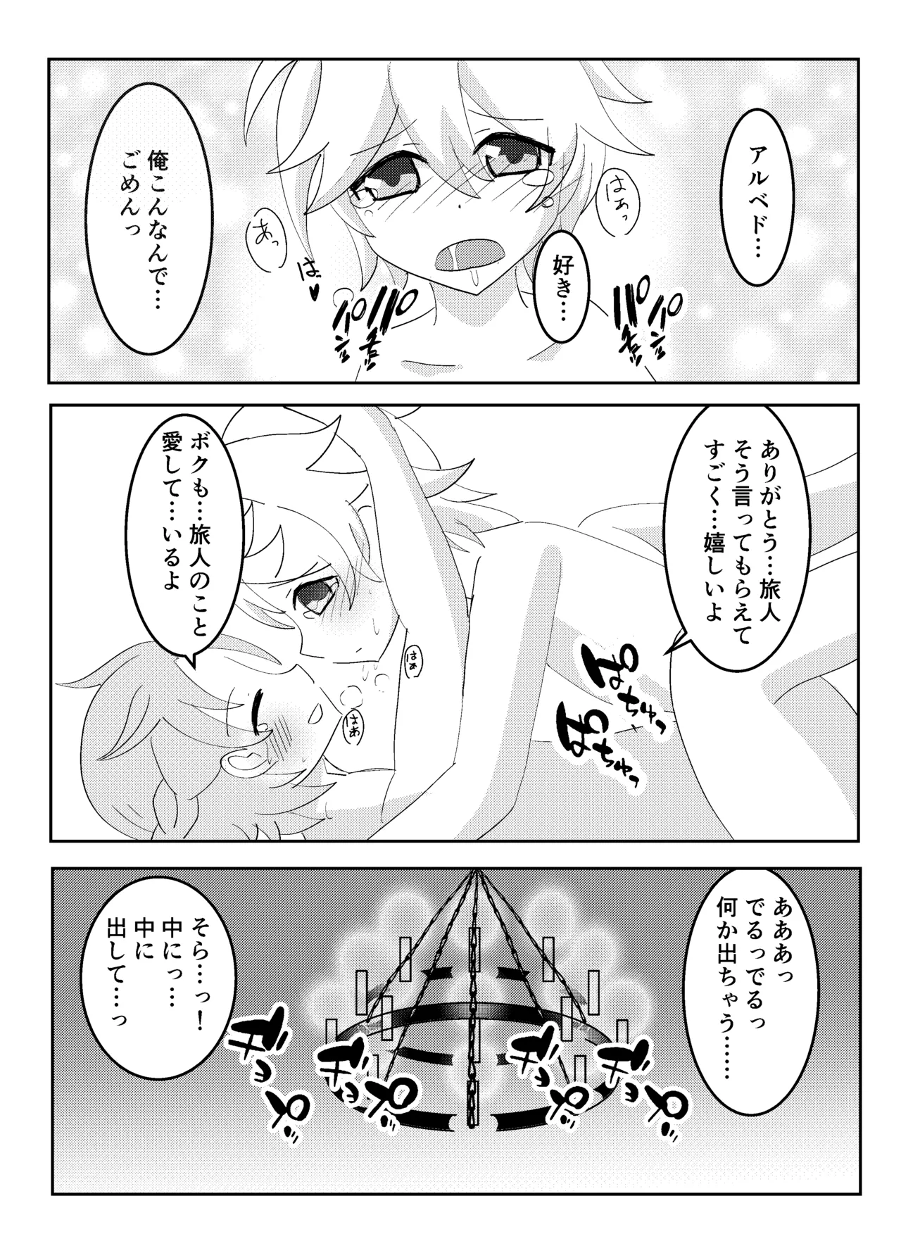 Kimi to Sagasu Houkisei - Page 19