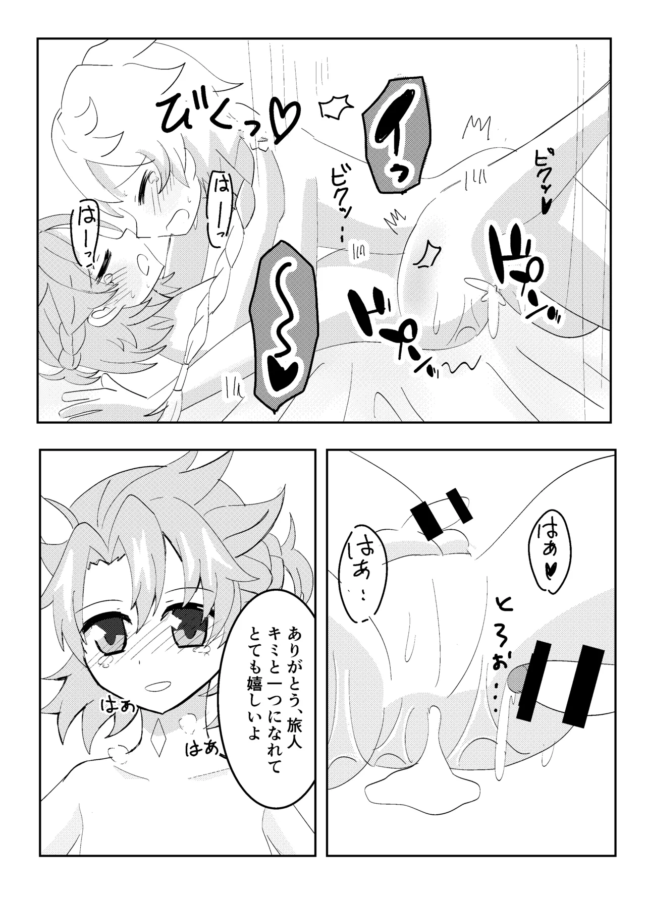 Page 20 of Kimi to Sagasu Houkisei