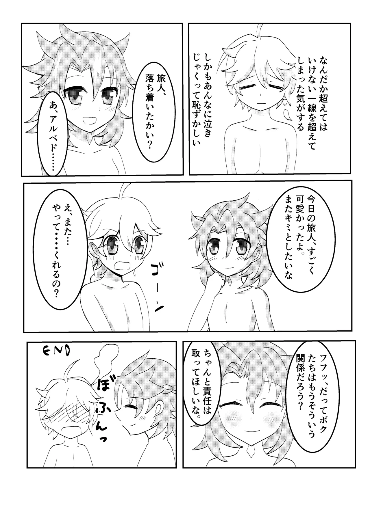 Kimi to Sagasu Houkisei - Page 21