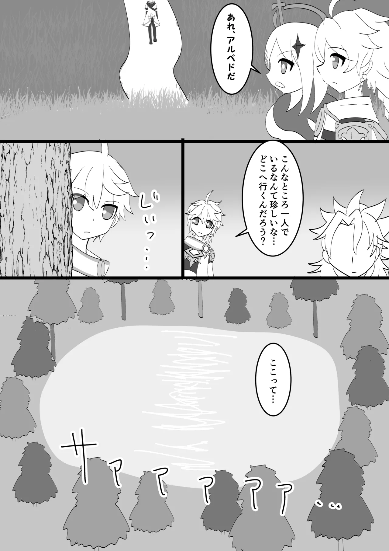 Page 22 of Kimi to Sagasu Houkisei