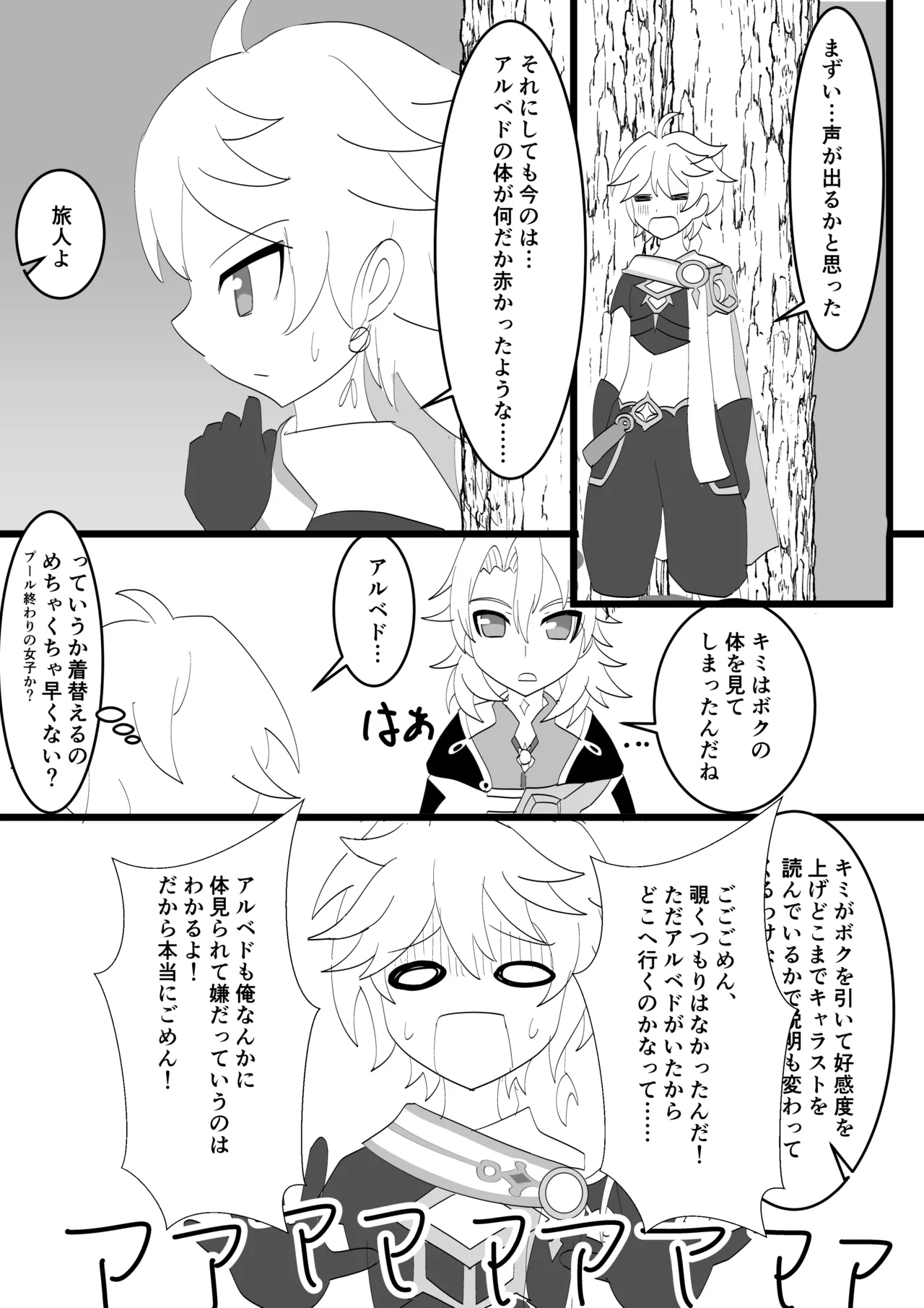 Page 24 of Kimi to Sagasu Houkisei