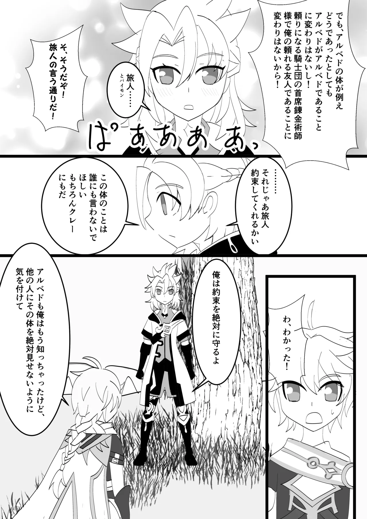 Page 25 of Kimi to Sagasu Houkisei
