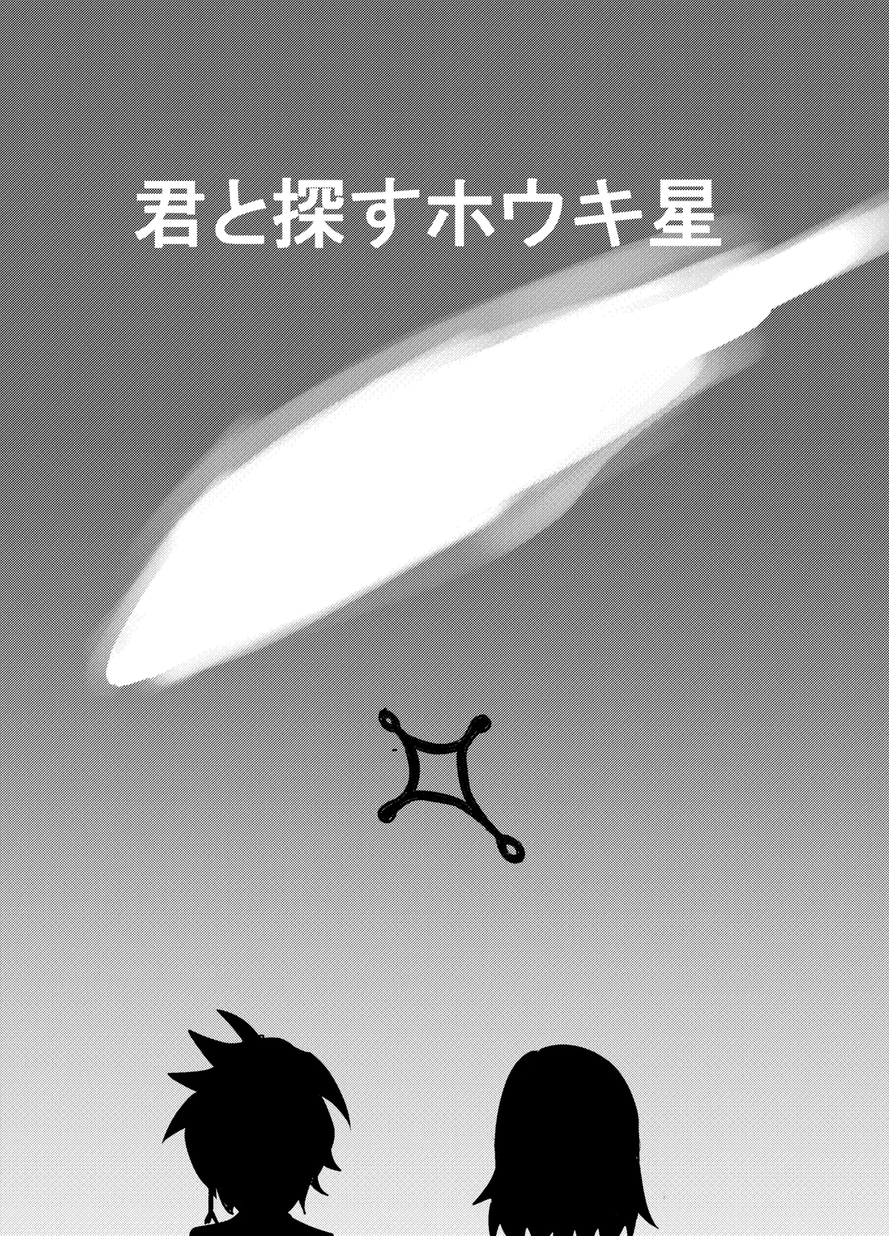 Page 3 of Kimi to Sagasu Houkisei