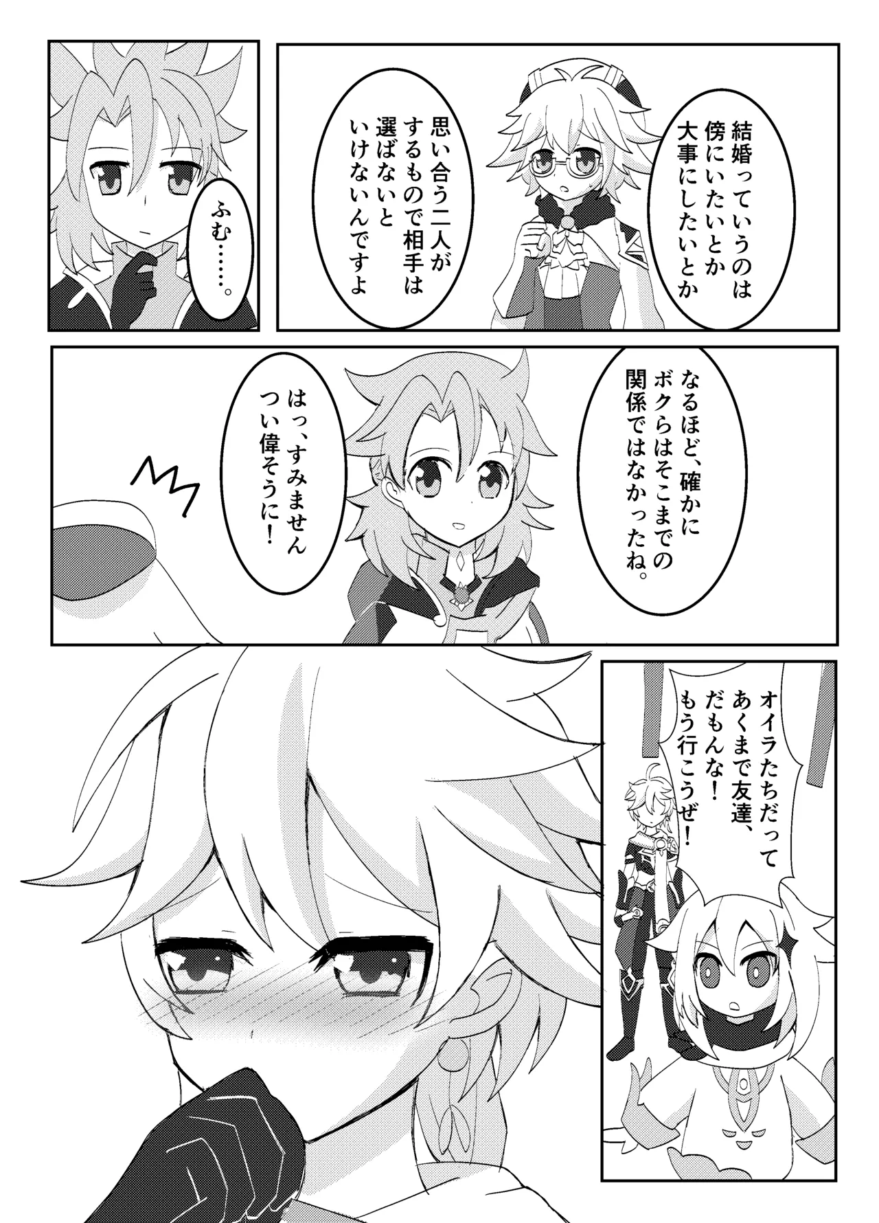 Page 5 of Kimi to Sagasu Houkisei