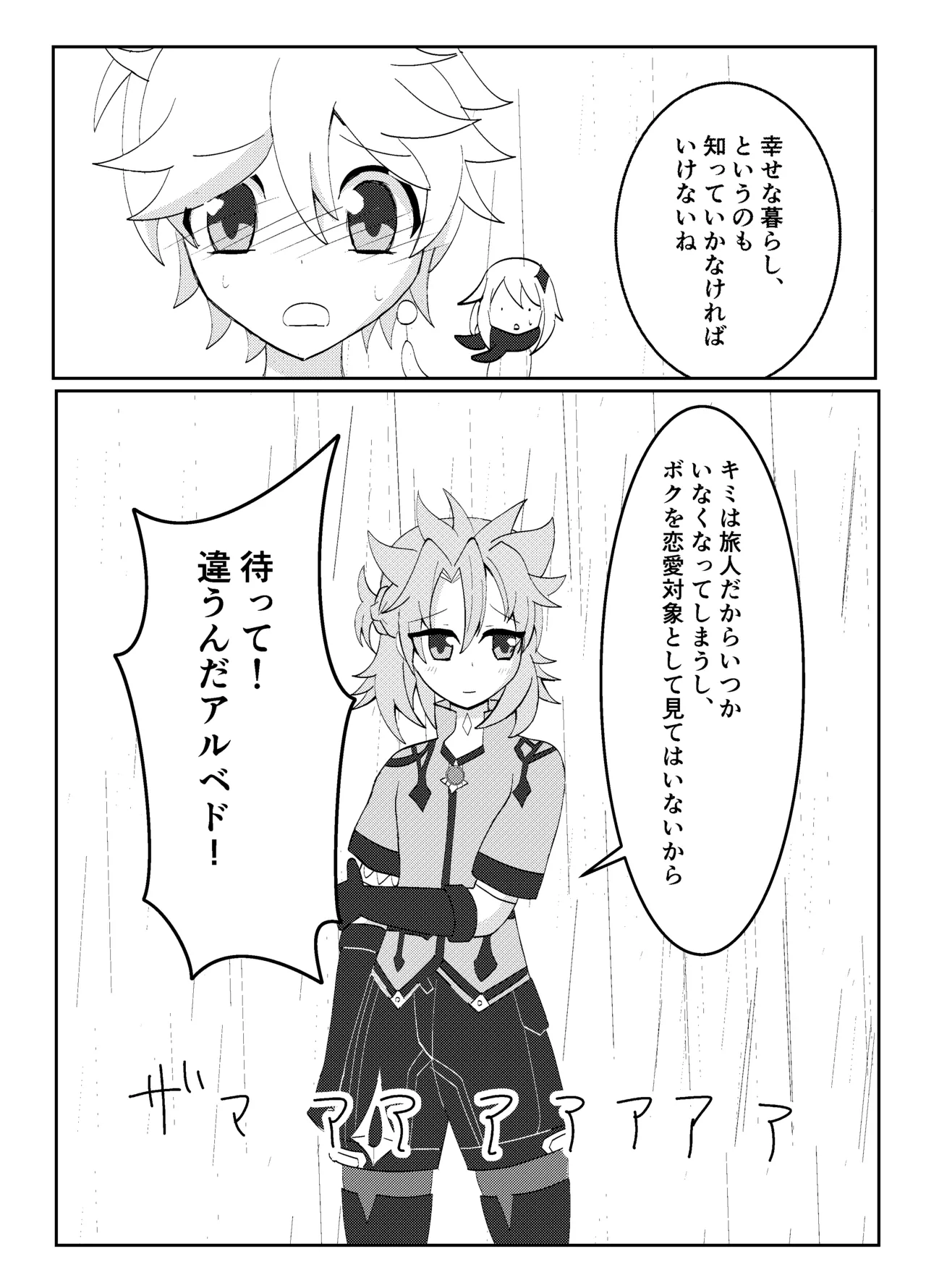 Page 8 of Kimi to Sagasu Houkisei