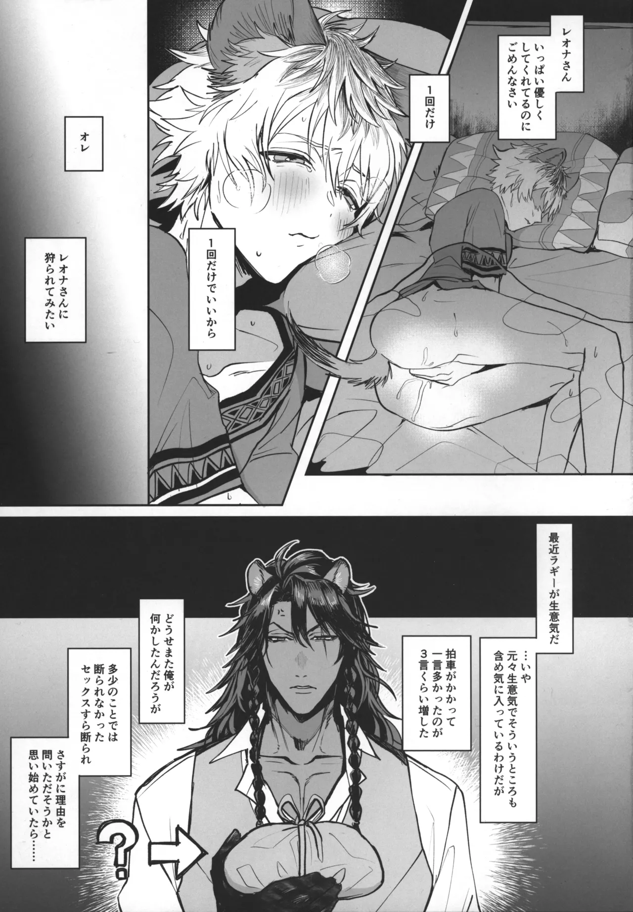 テーブルマナーを蹴散らして - Page 4