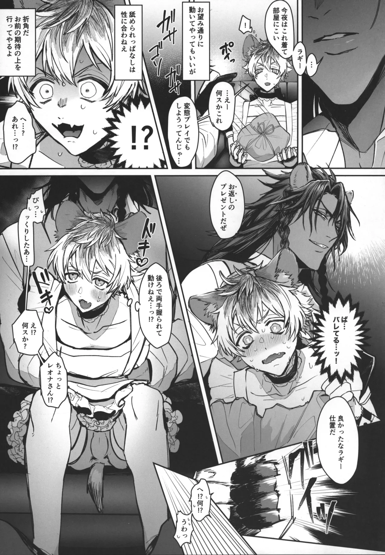 テーブルマナーを蹴散らして - Page 8