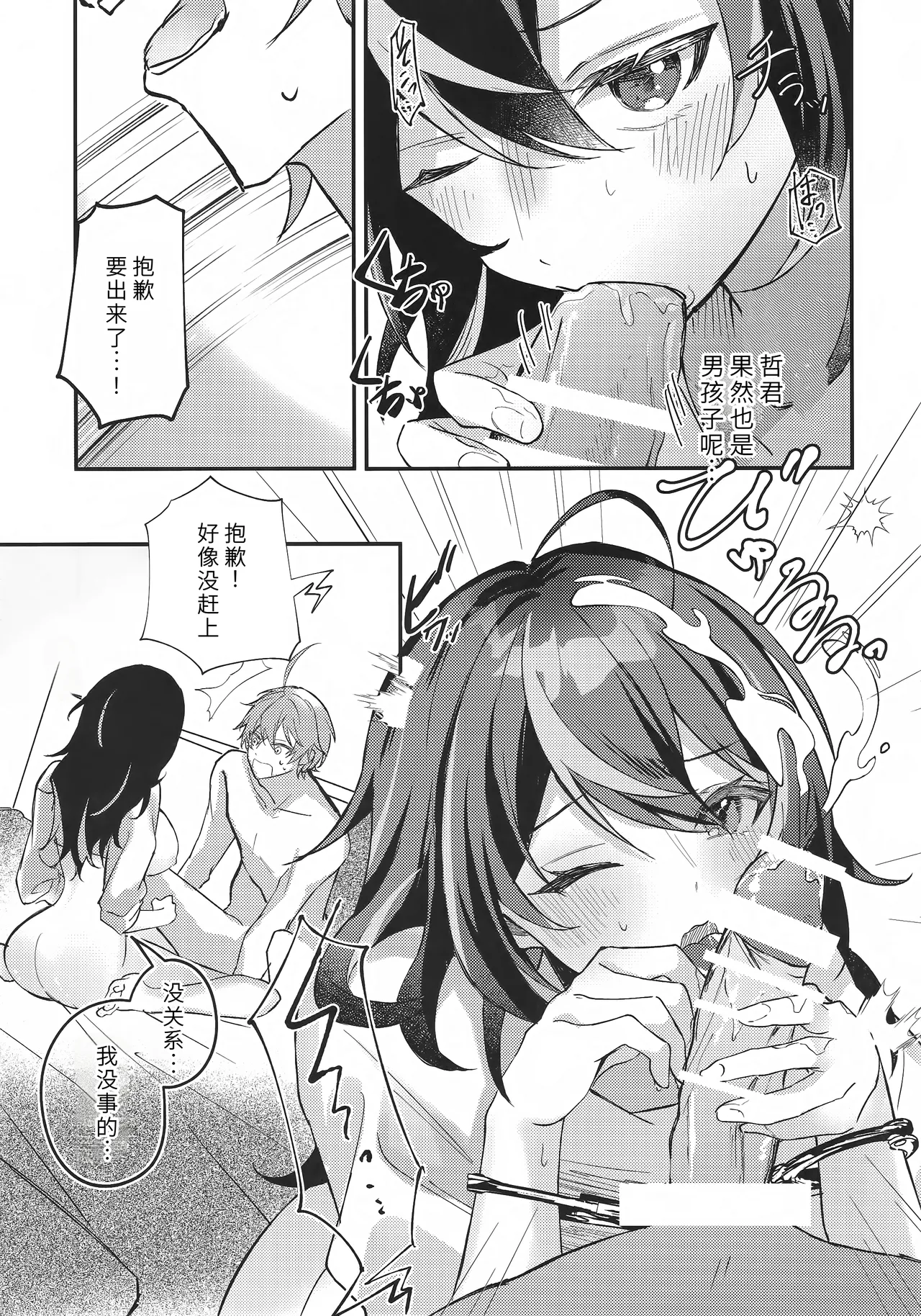 Amayadori wa Taion de. - Under the rain. - Page 14