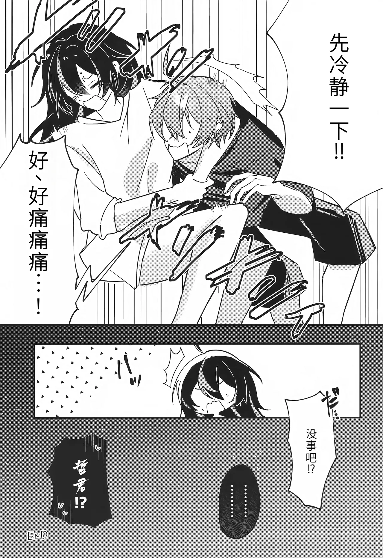 Amayadori wa Taion de. - Under the rain. - Page 22