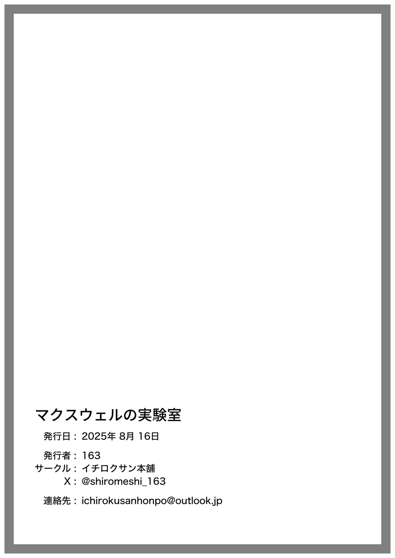 Maxwell no Jikken-shitsu - Page 15