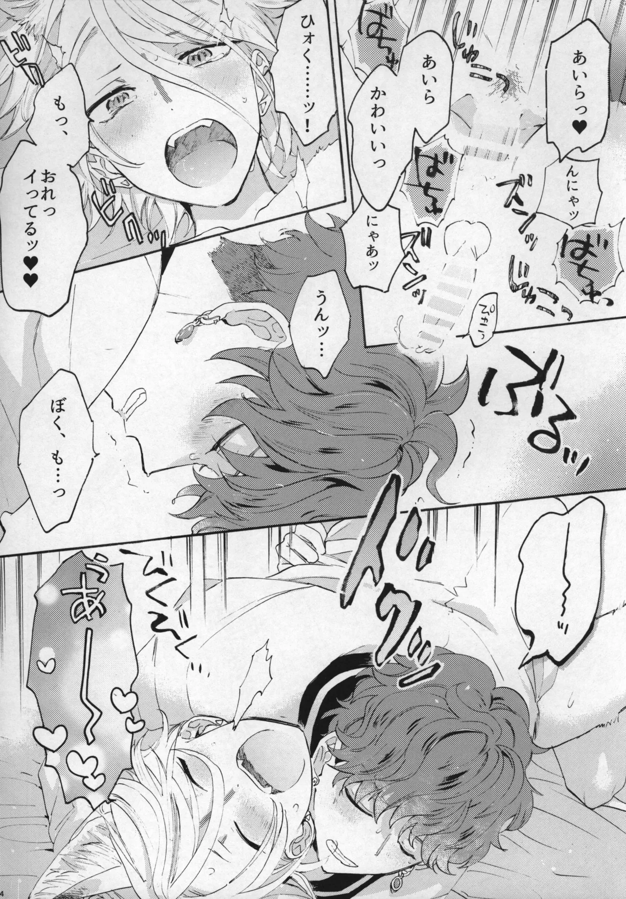 おれのかわいいヒロくんがこんなにカッコよくなるわけがない！ - Page 23