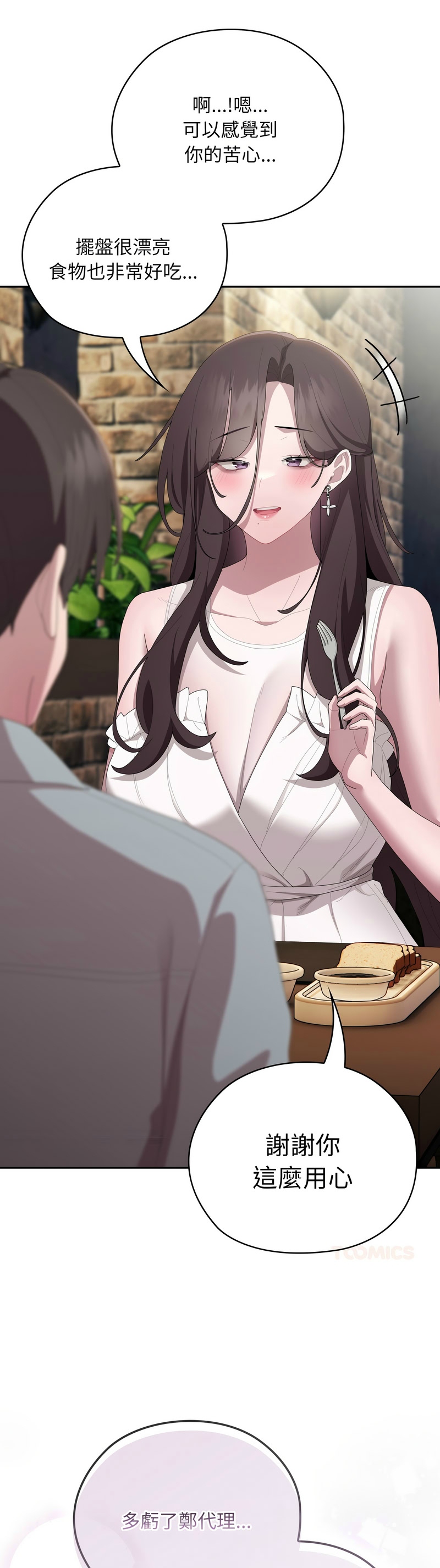 大企业里的小秘密／Troublesome Employee Warning 46-59 - Page 7