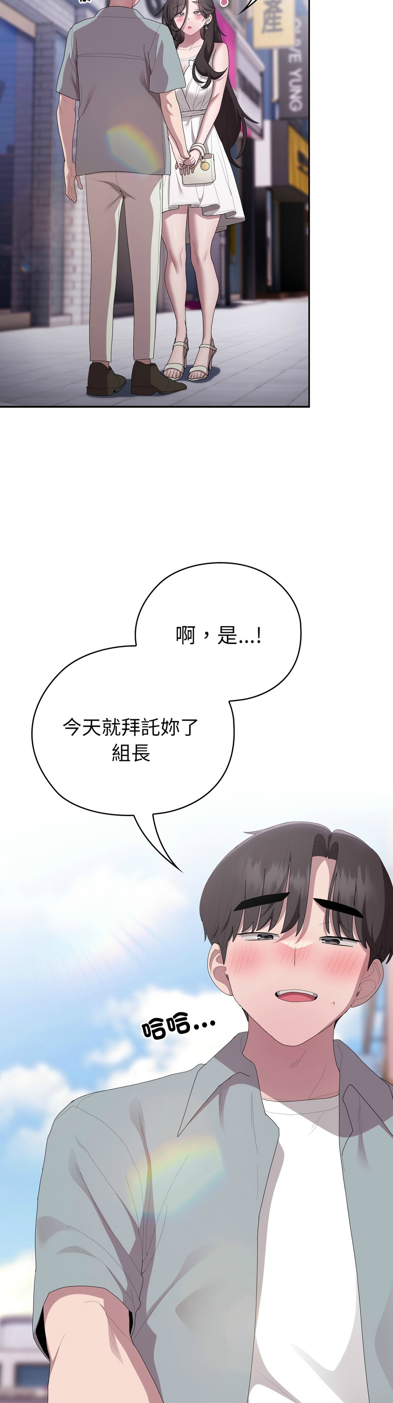 大企业里的小秘密／Troublesome Employee Warning 46-59 - Page 4