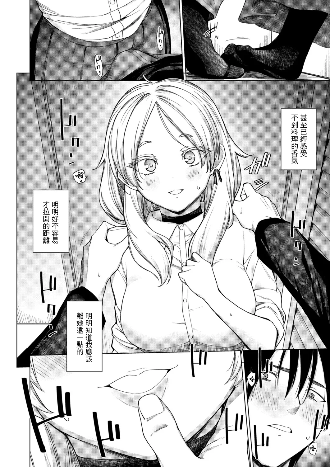 Page 10 of Torotoro Ohime-sama