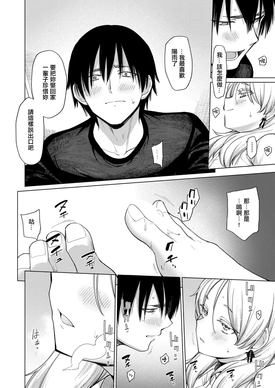 Page 14 of Torotoro Ohime-sama