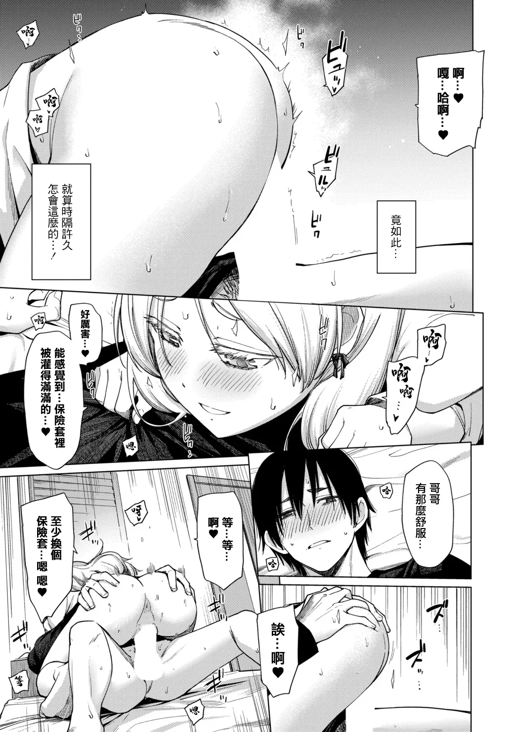 Page 17 of Torotoro Ohime-sama