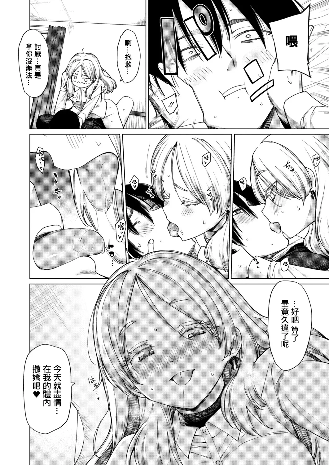 Page 18 of Torotoro Ohime-sama