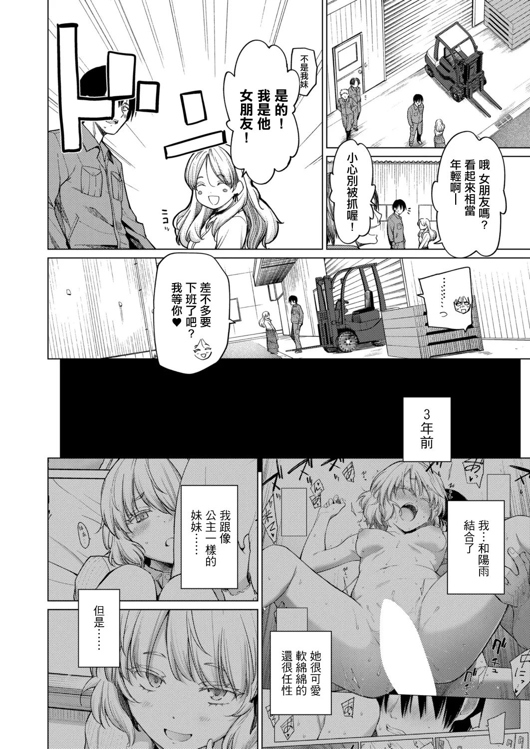 Page 2 of Torotoro Ohime-sama