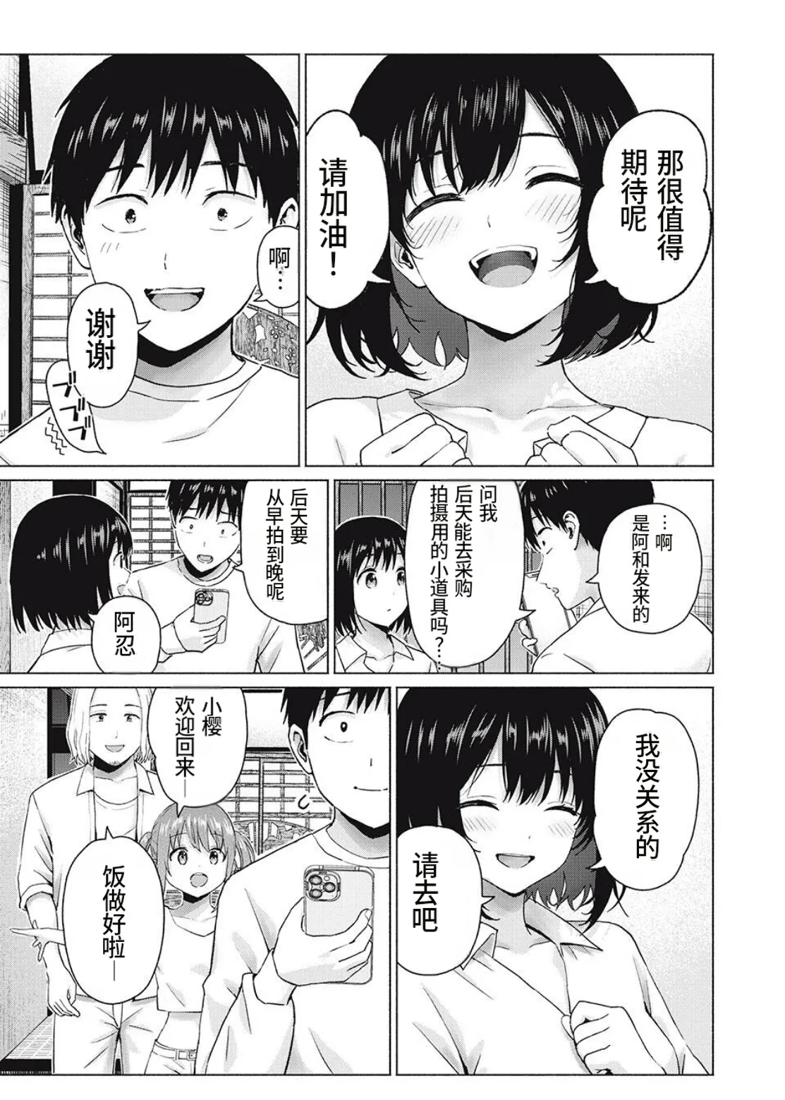 写真乐园！第105话 - Page 11