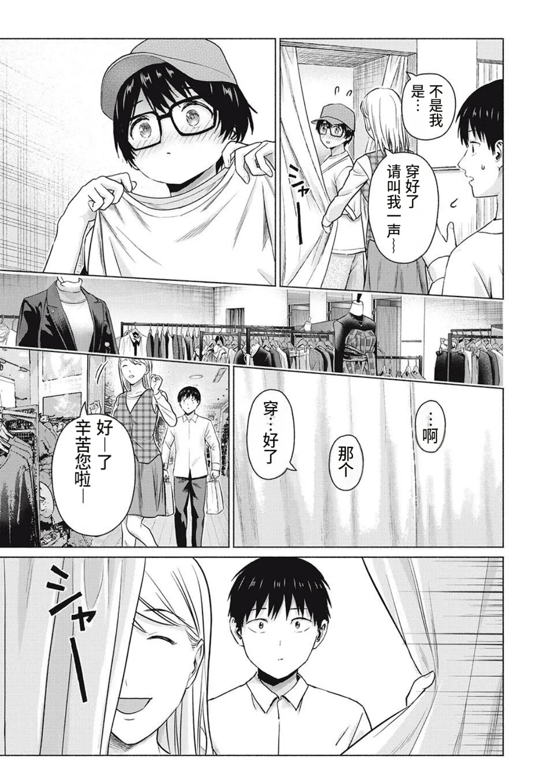 写真乐园！第105话 - Page 17