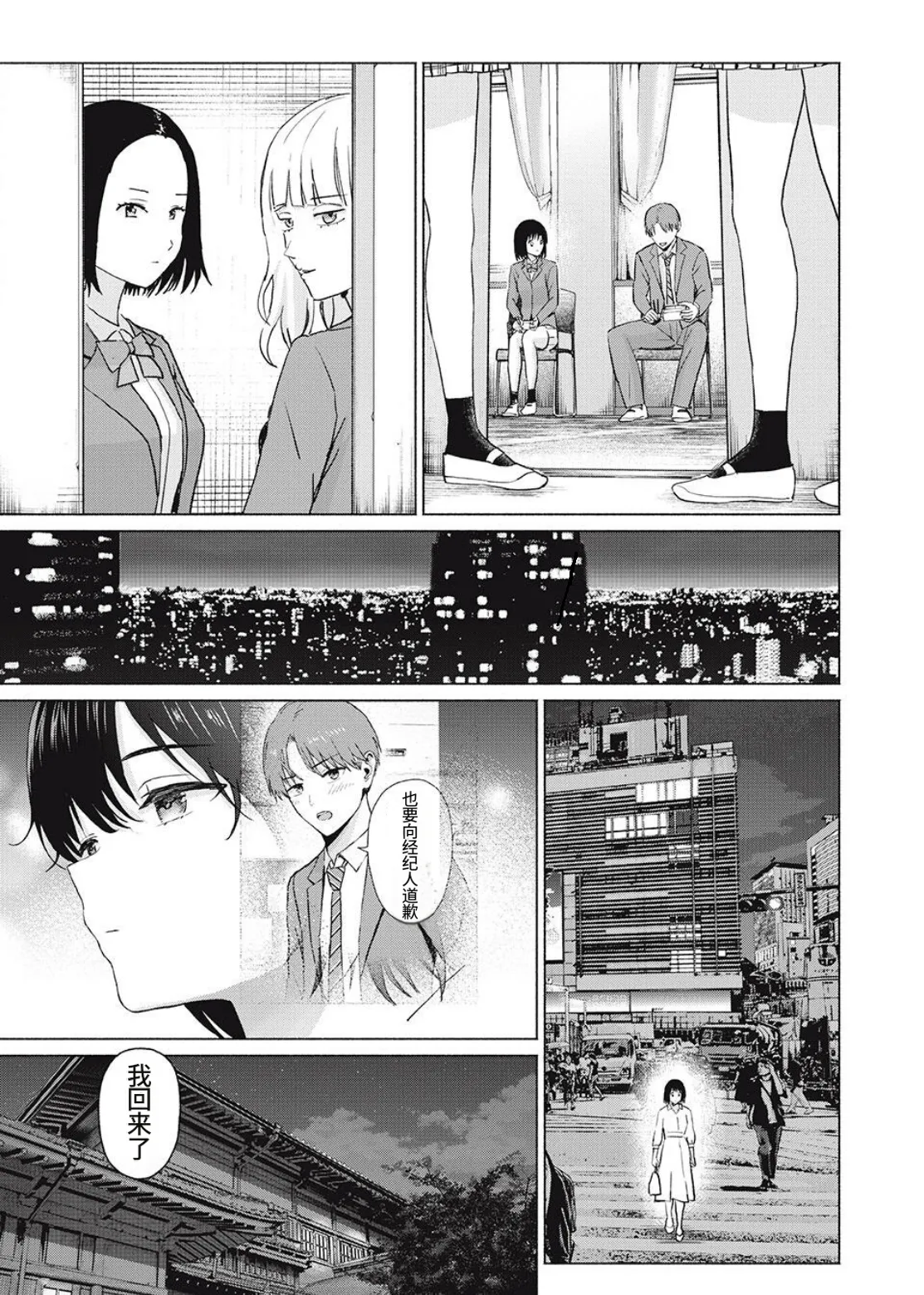 写真乐园！第105话 - Page 9