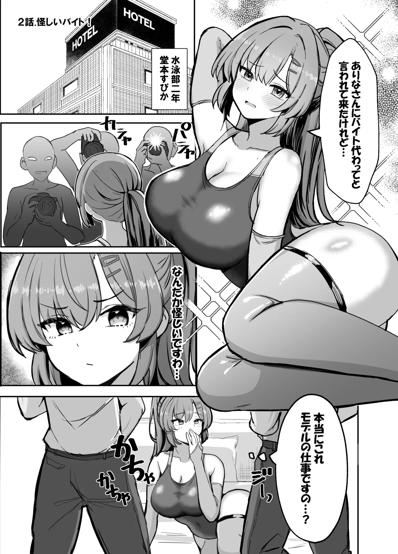 Kyouei Mizugi Gal-chan 2 - Page 15