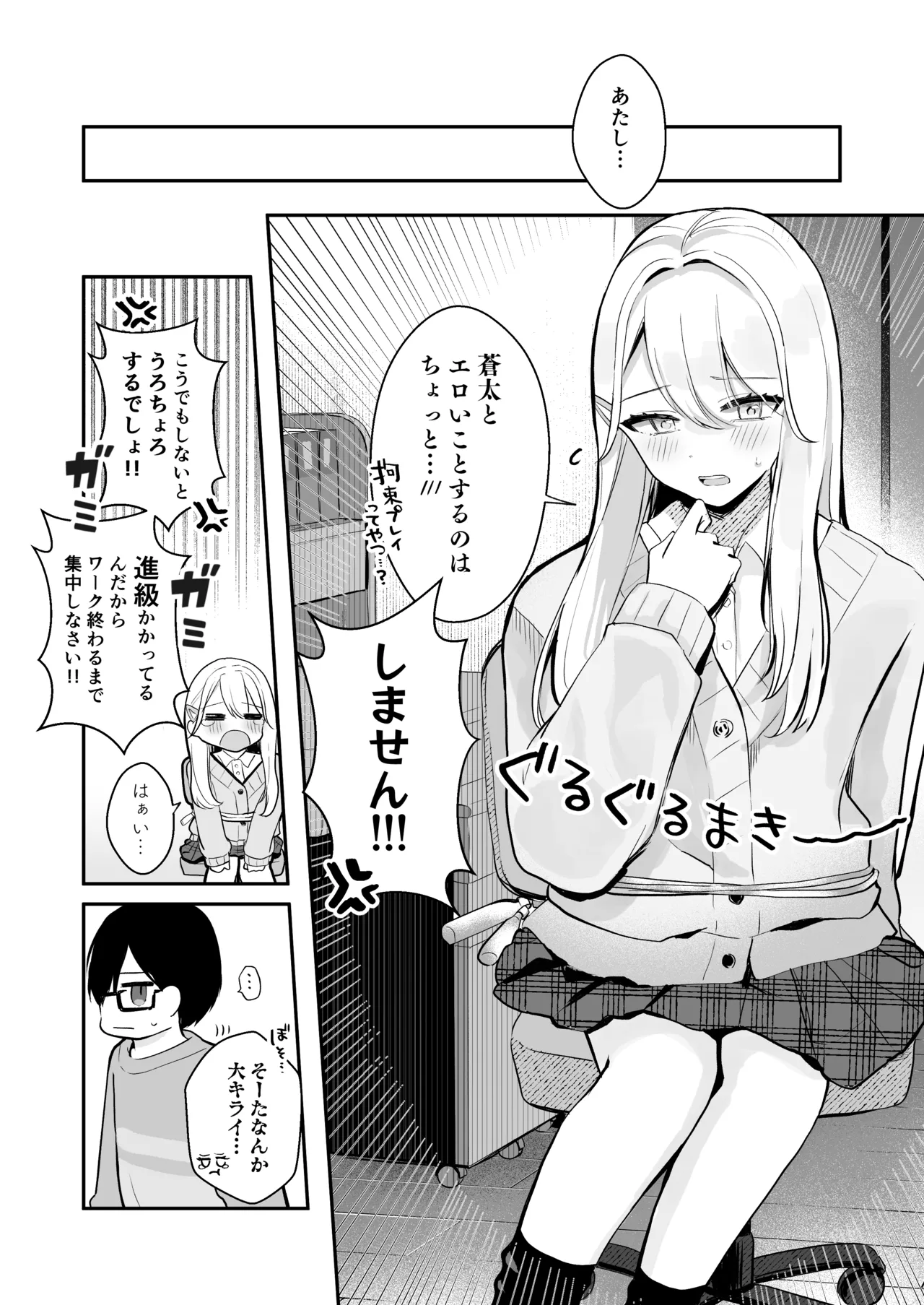 Osananajimi wa dai pinchi + tanpen 3 sakuhin - Page 11