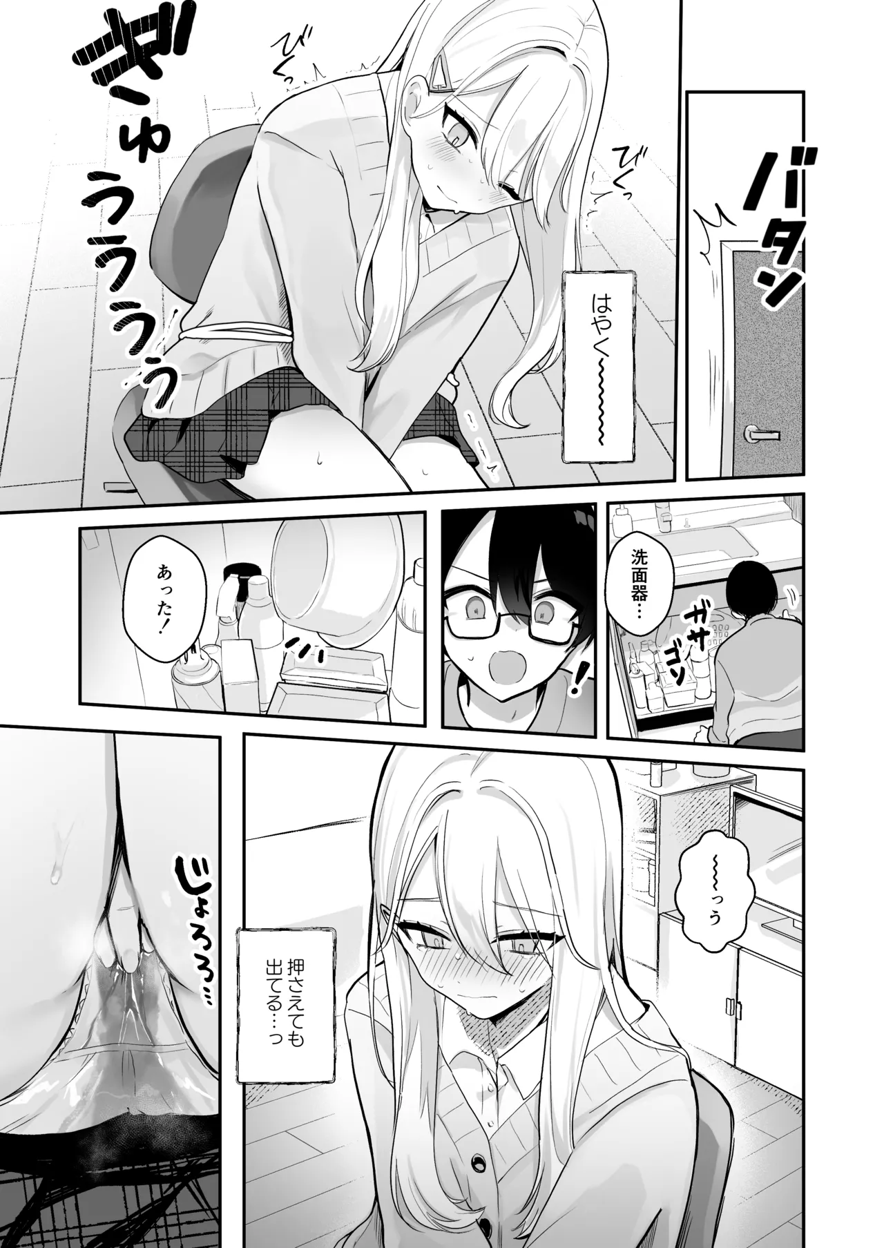 Osananajimi wa dai pinchi + tanpen 3 sakuhin - Page 27