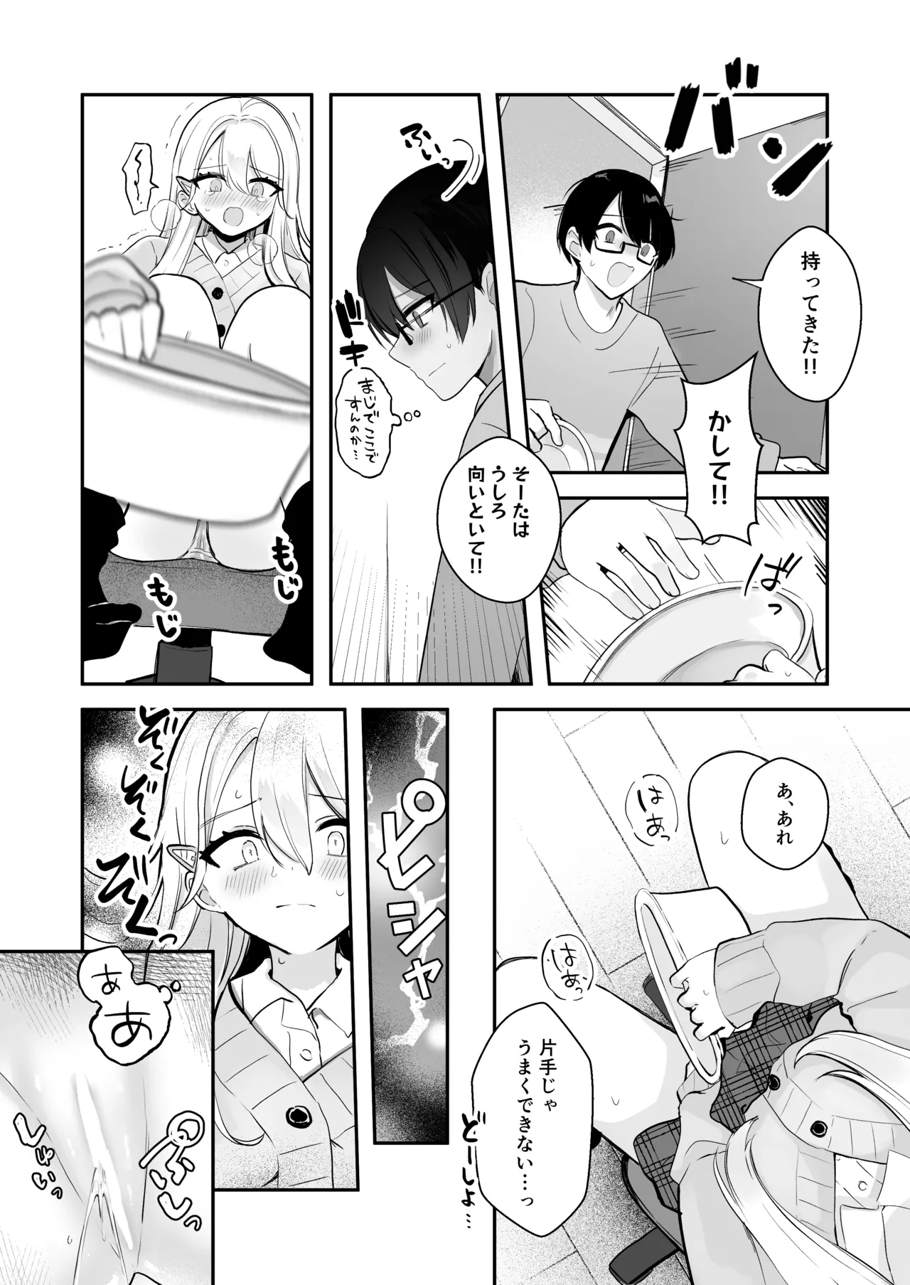 Osananajimi wa dai pinchi + tanpen 3 sakuhin - Page 28