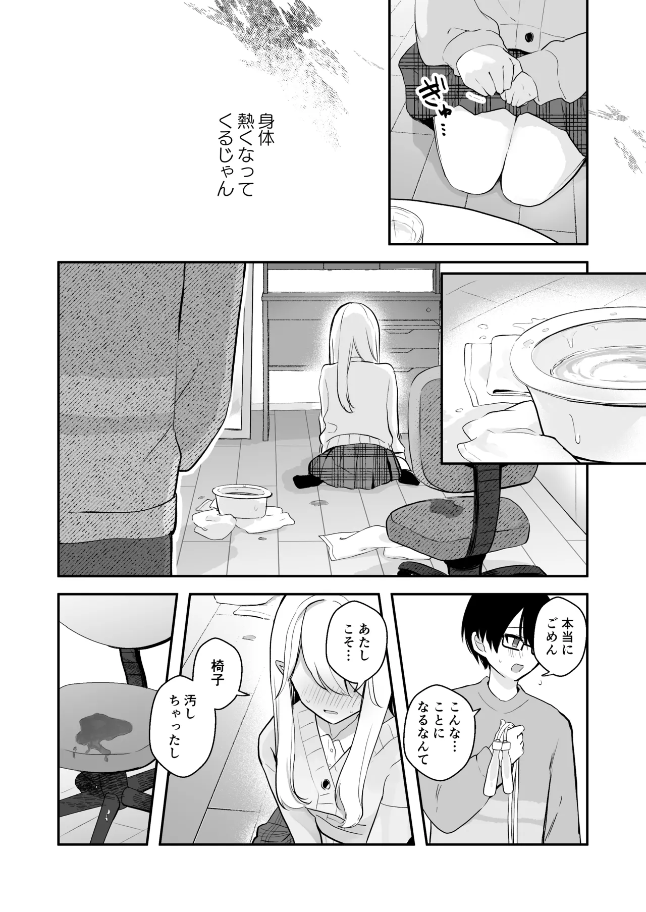 Osananajimi wa dai pinchi + tanpen 3 sakuhin - Page 37