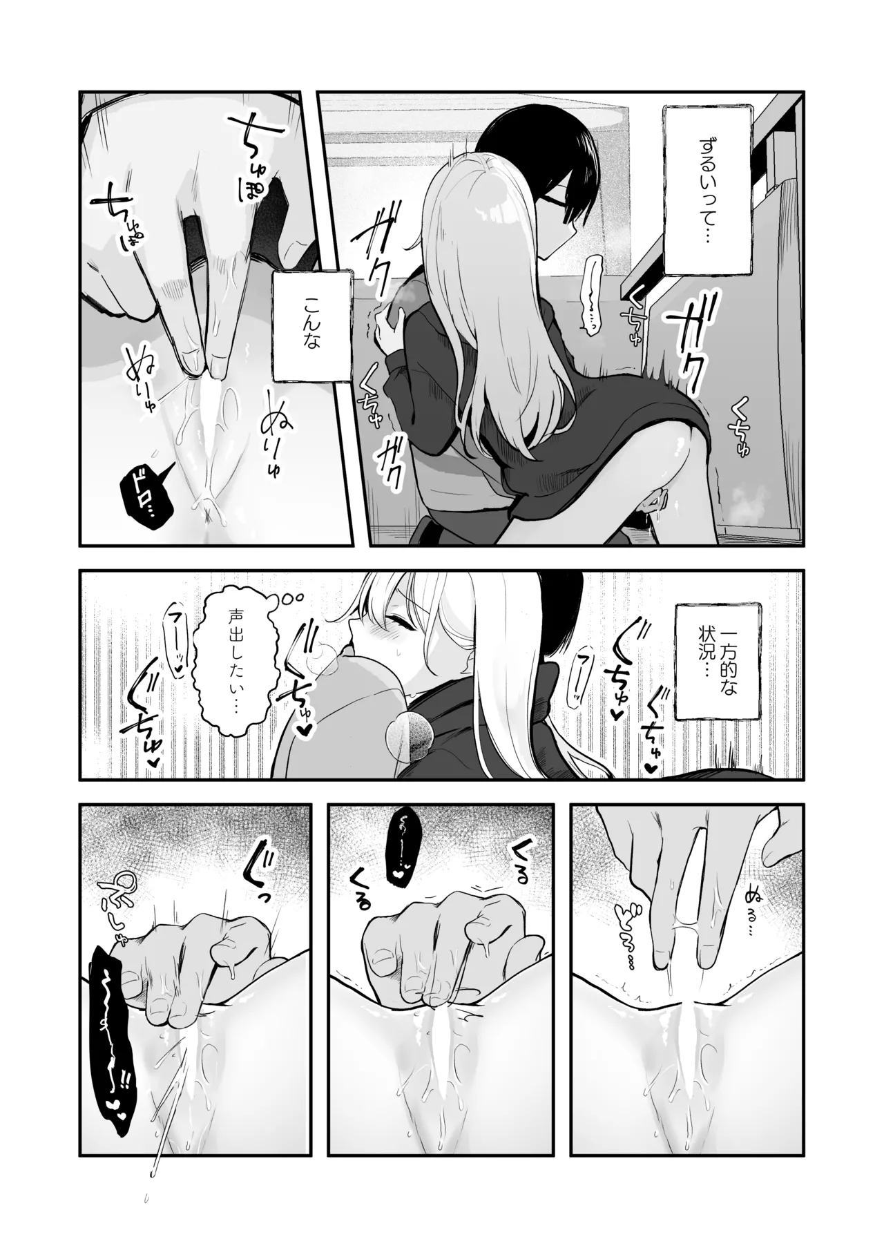 Osananajimi wa dai pinchi + tanpen 3 sakuhin - Page 47