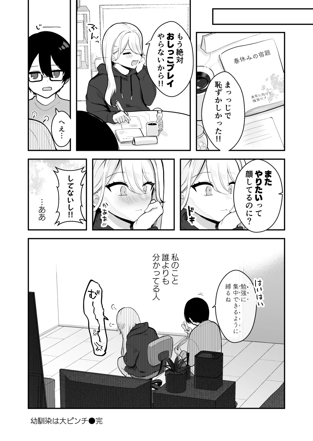 Osananajimi wa dai pinchi + tanpen 3 sakuhin - Page 52
