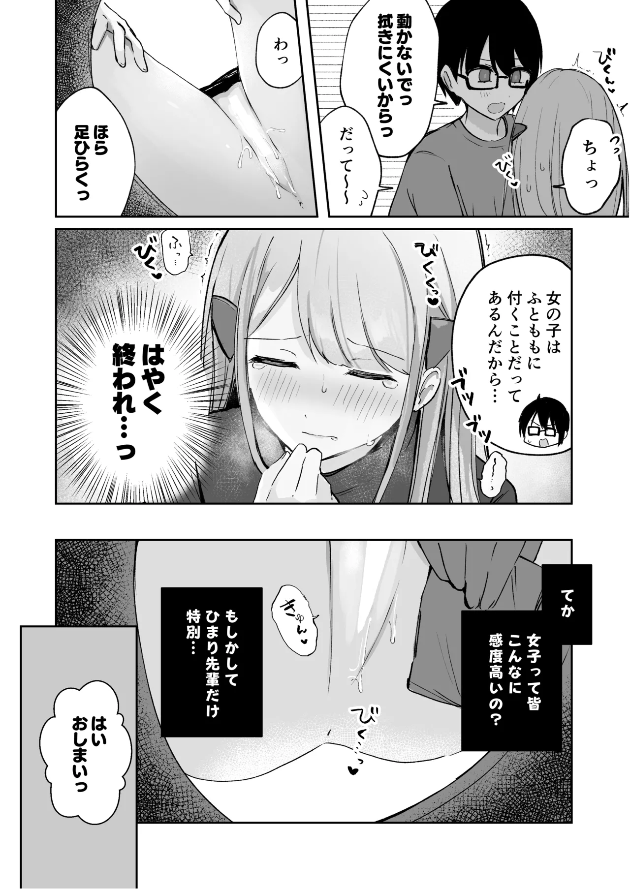Osananajimi wa dai pinchi + tanpen 3 sakuhin - Page 72