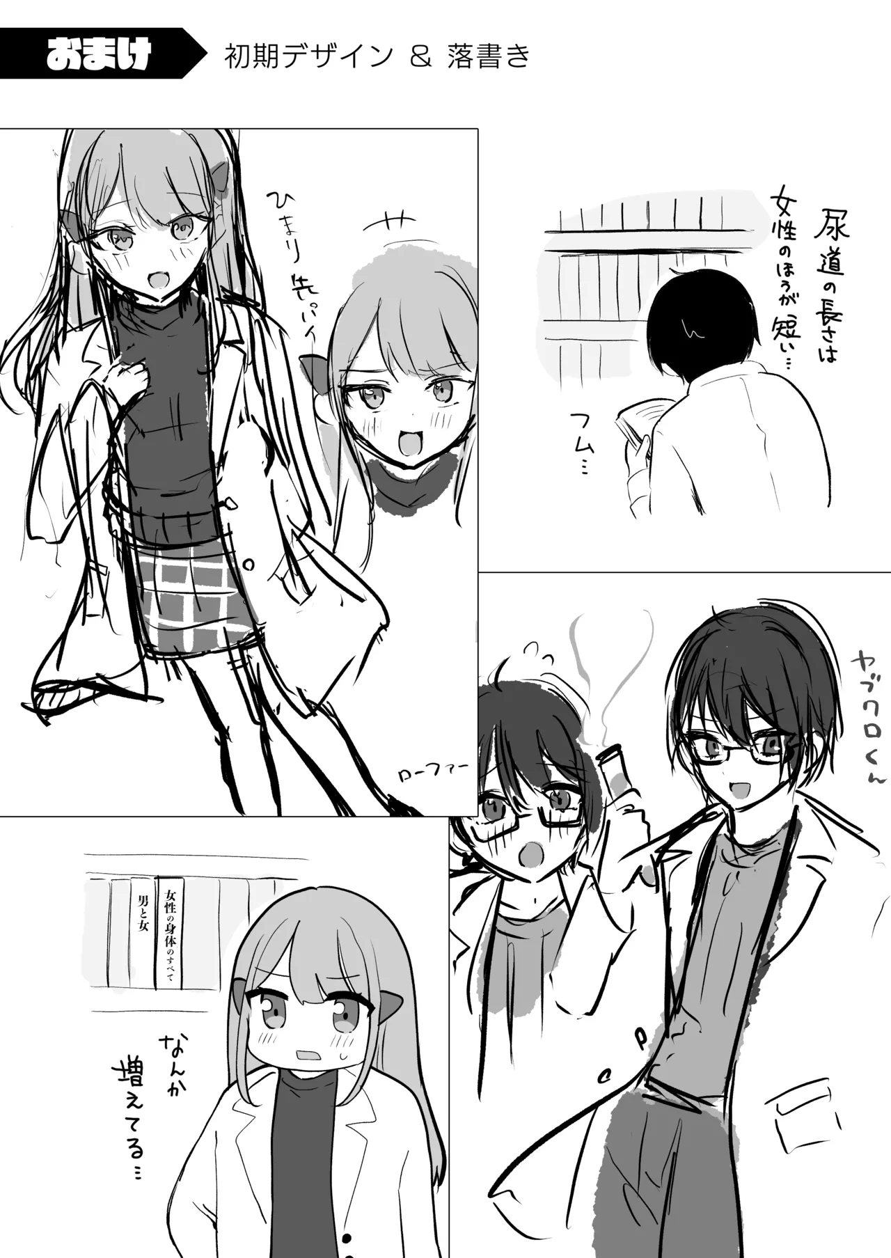 Osananajimi wa dai pinchi + tanpen 3 sakuhin - Page 74