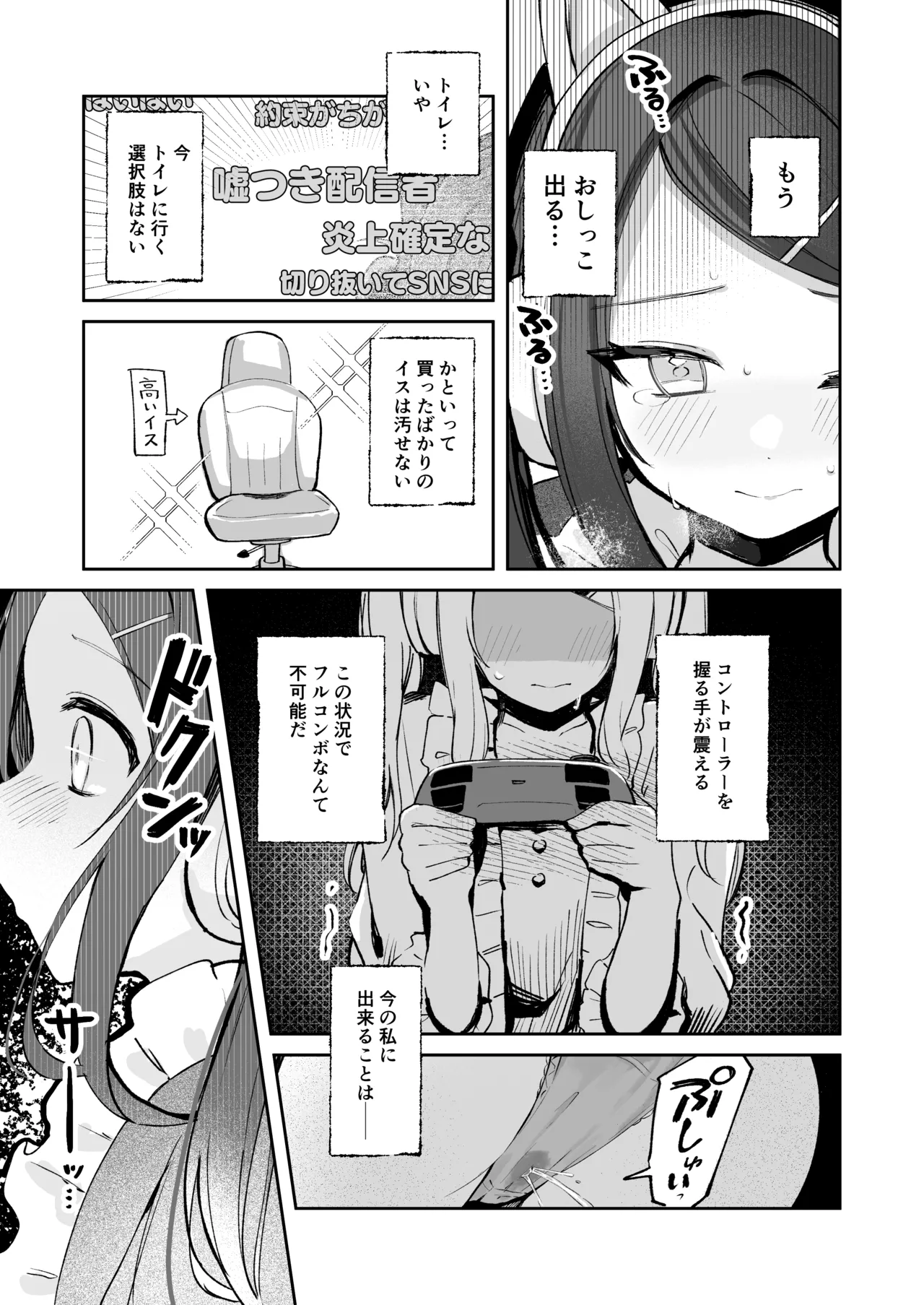 Osananajimi wa dai pinchi + tanpen 3 sakuhin - Page 84