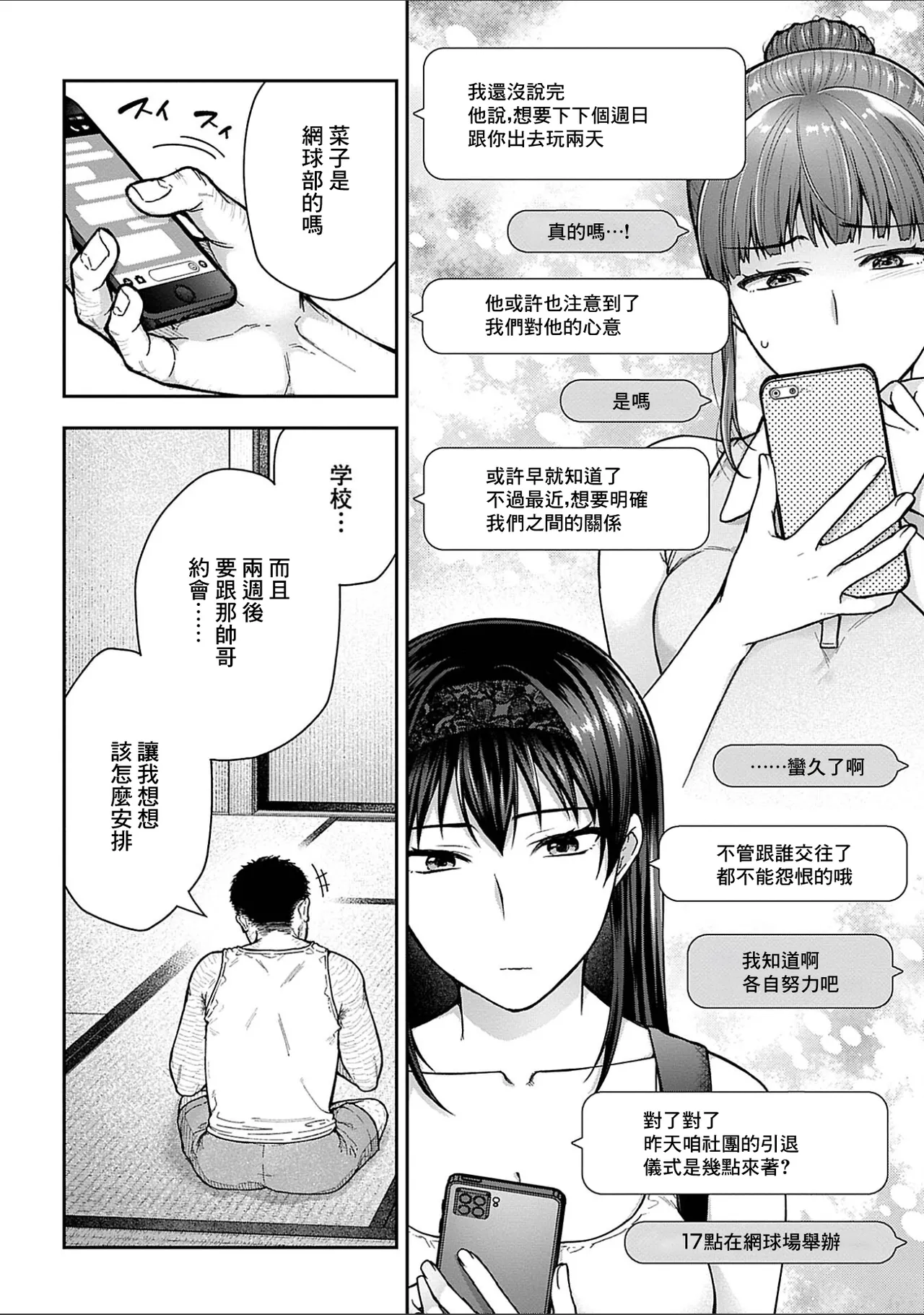 [Touno itsuki] Netori Ryokan ~Dokuzu Oji-san no Netoneto Shitsukoi Bishoujo Ryoujoku~ 7 | NTR旅館 ～人渣大叔的堅持不懈的美少女凌辱～ 7 [Chinese] - Page 4