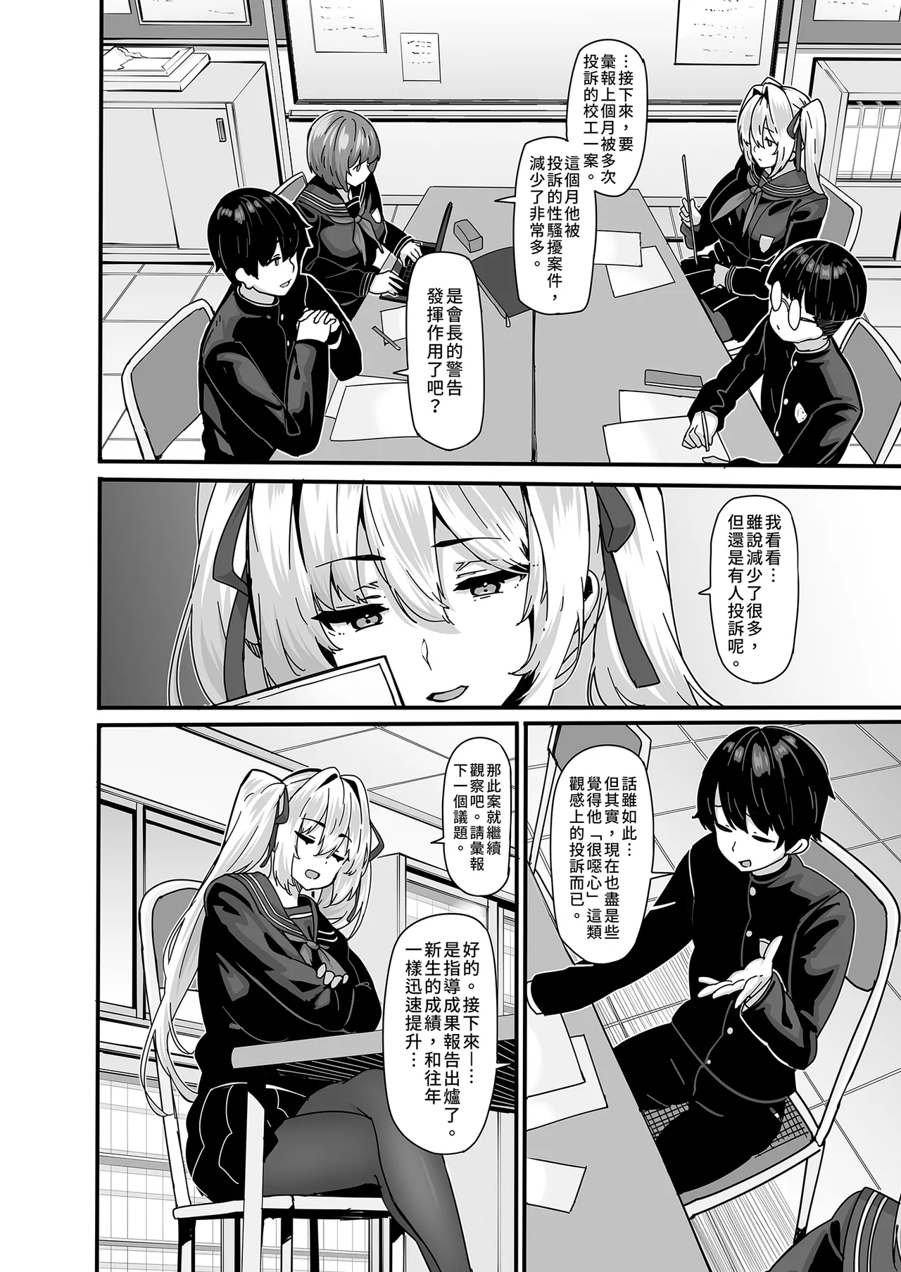 Shiroyama Karin no Shidou Seido 1 | 白山華凛的指導制度1 - Page 16