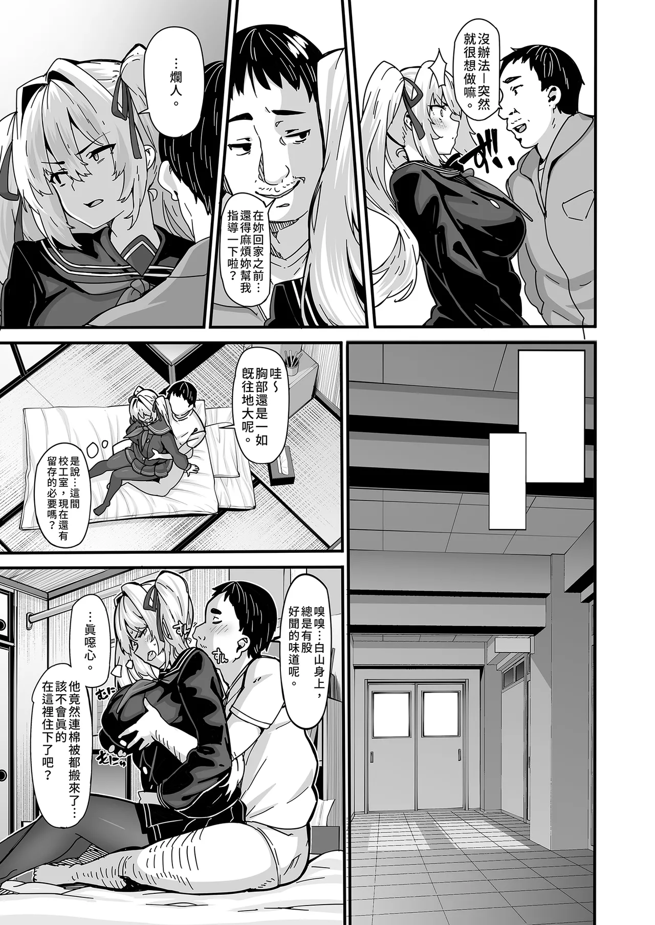 Shiroyama Karin no Shidou Seido 1 | 白山華凛的指導制度1 - Page 19