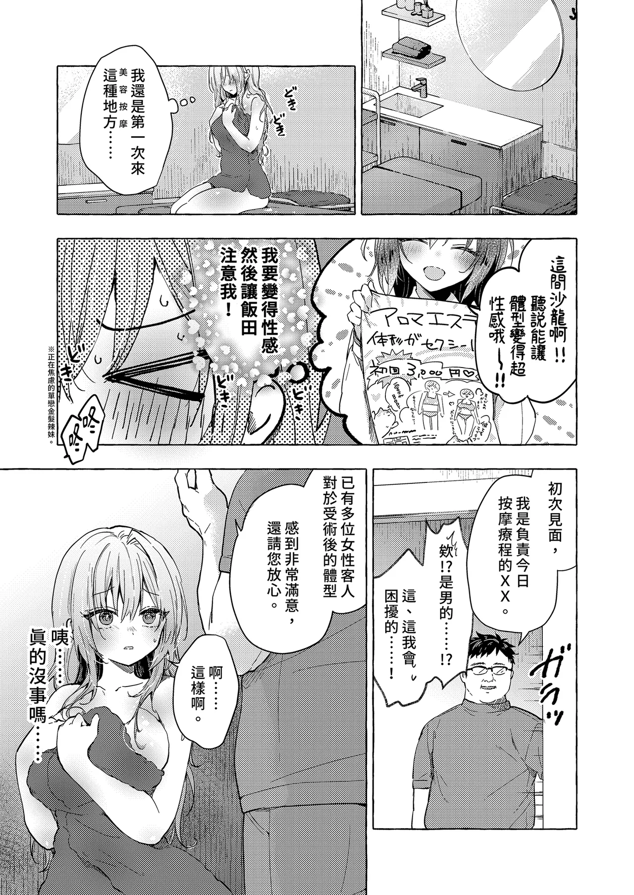 Kinpatsu Gal no Kyonyuu Ikusei Nyuusen Refle | 金髮辣妹的巨乳養成按摩 - Page 5