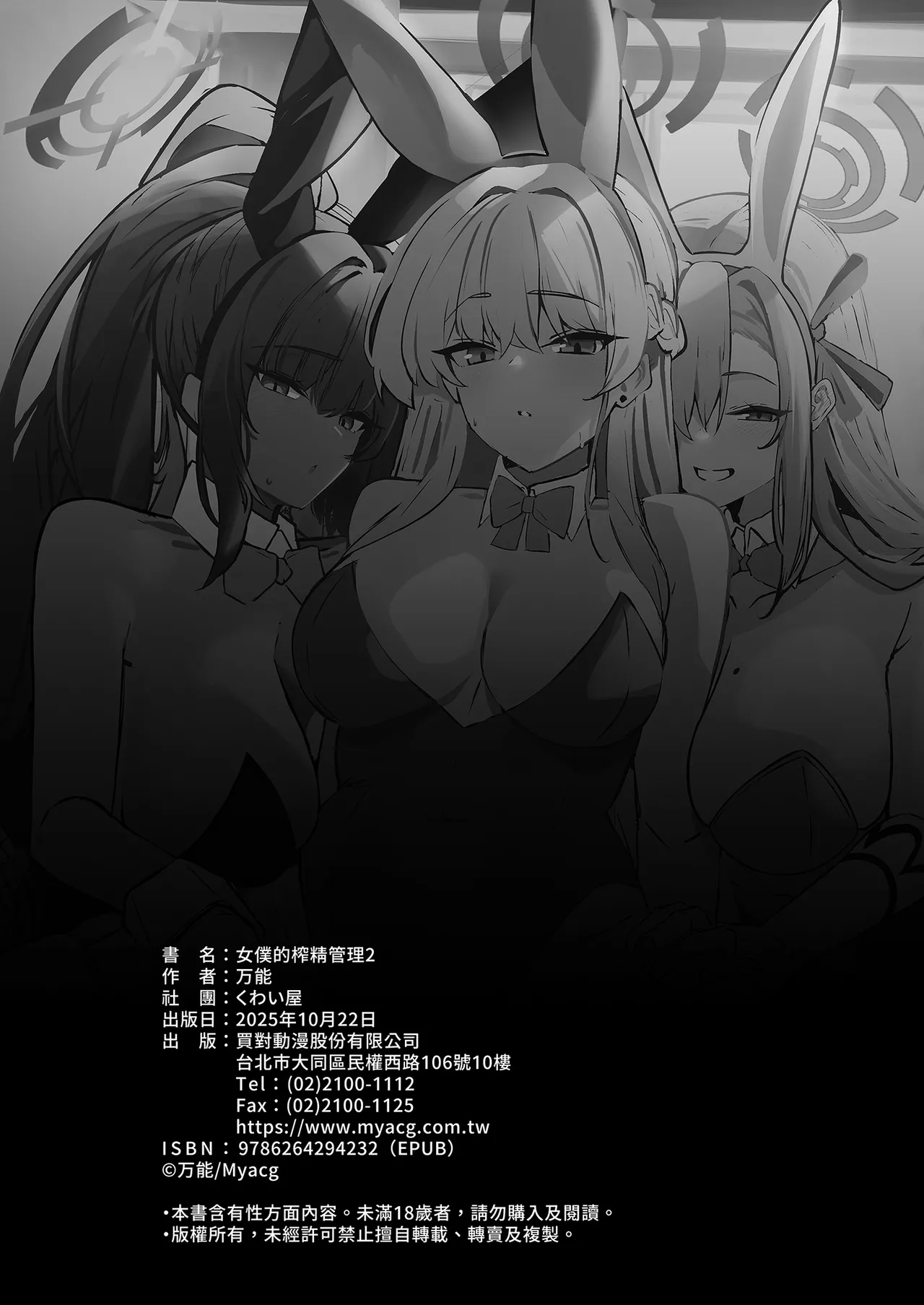Maid no Shasei Kanri 2 | 女僕的榨精管理2 - Page 26