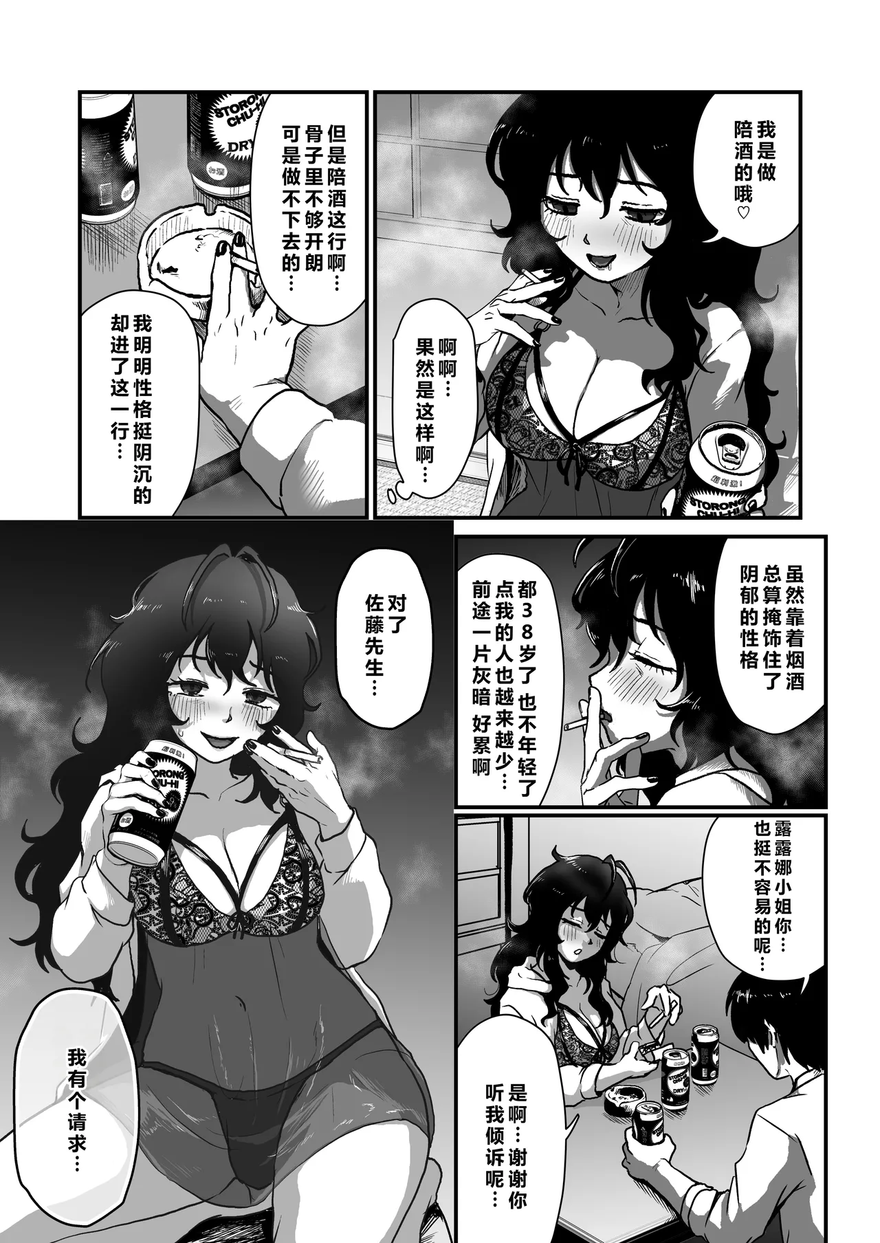 Tonari no Downer-kei Arafour Newhalf - Page 9