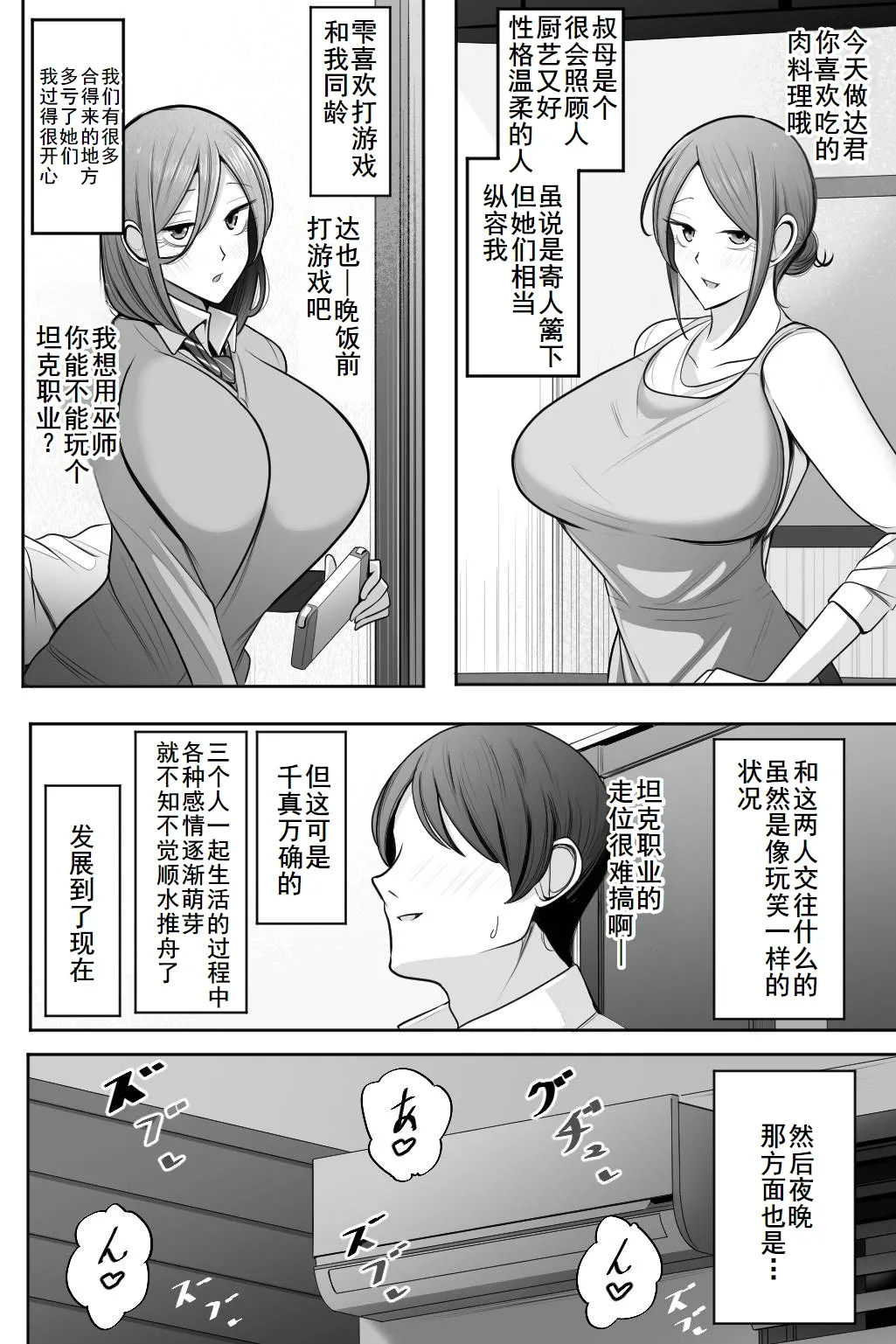 Oyako Netorase Oba to Kanojo o Daite Kudasai - Page 4